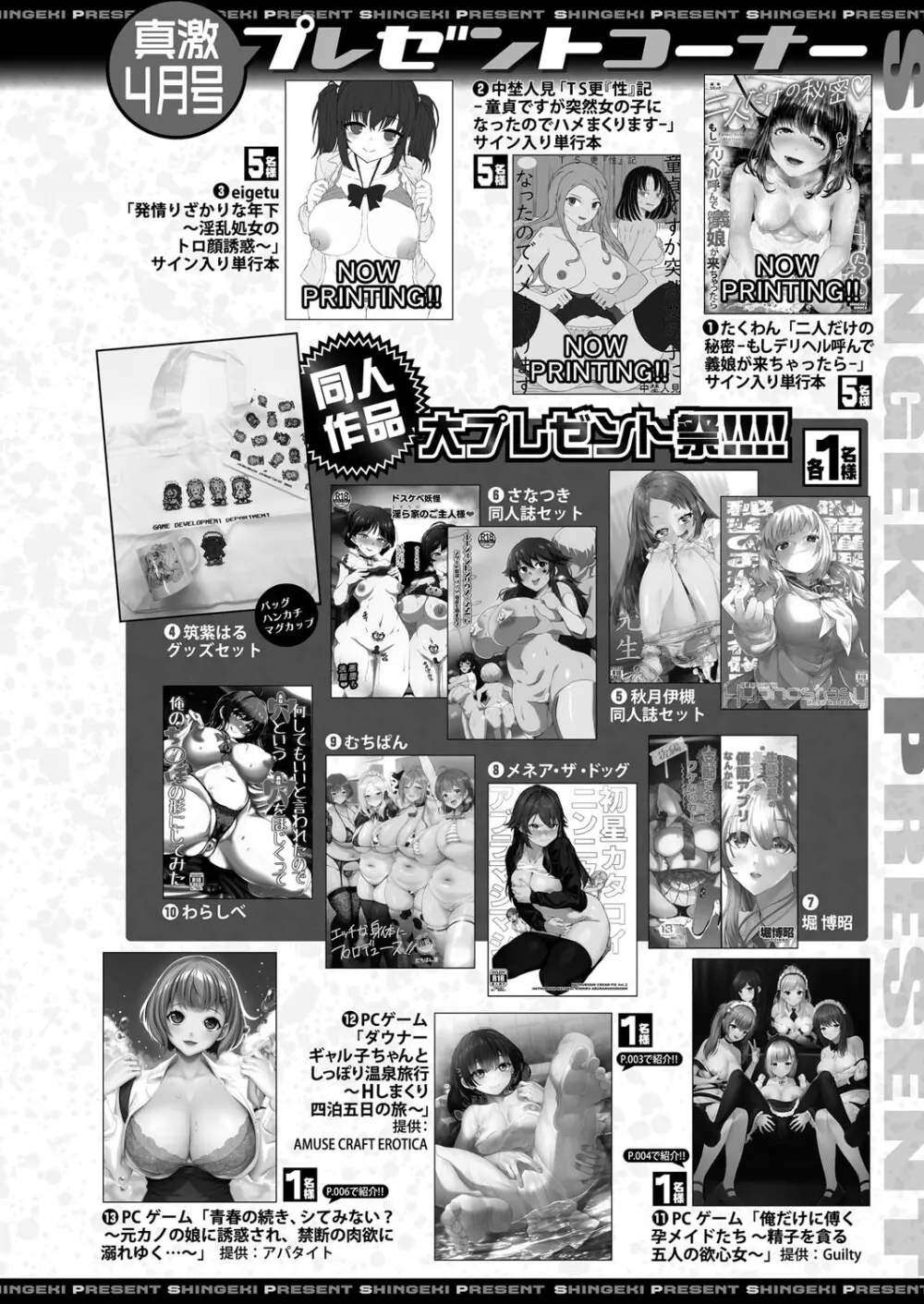 COMIC 真激 2025年4月号 593ページ