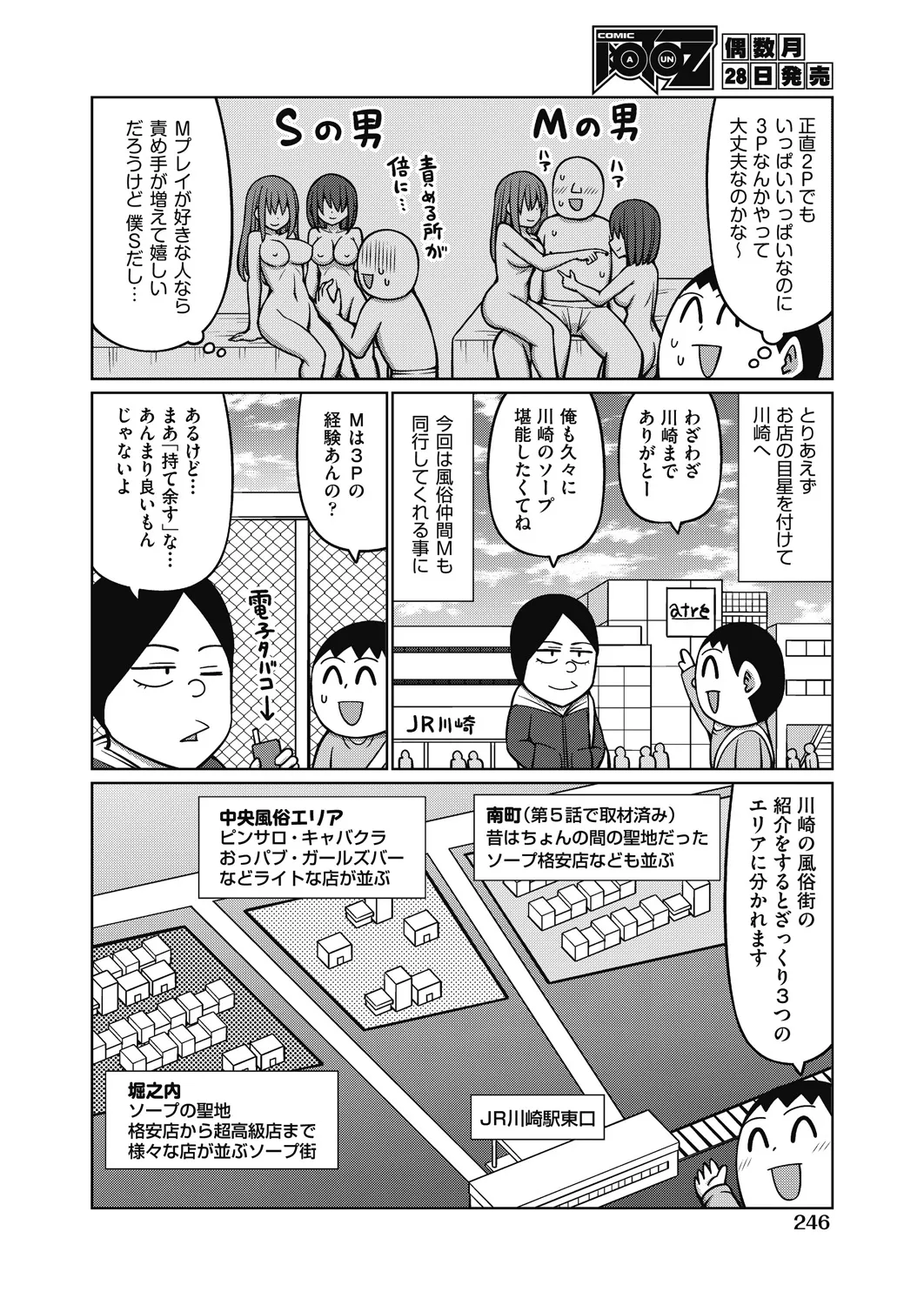 COMIC 阿吽 2025年2月号 244ページ