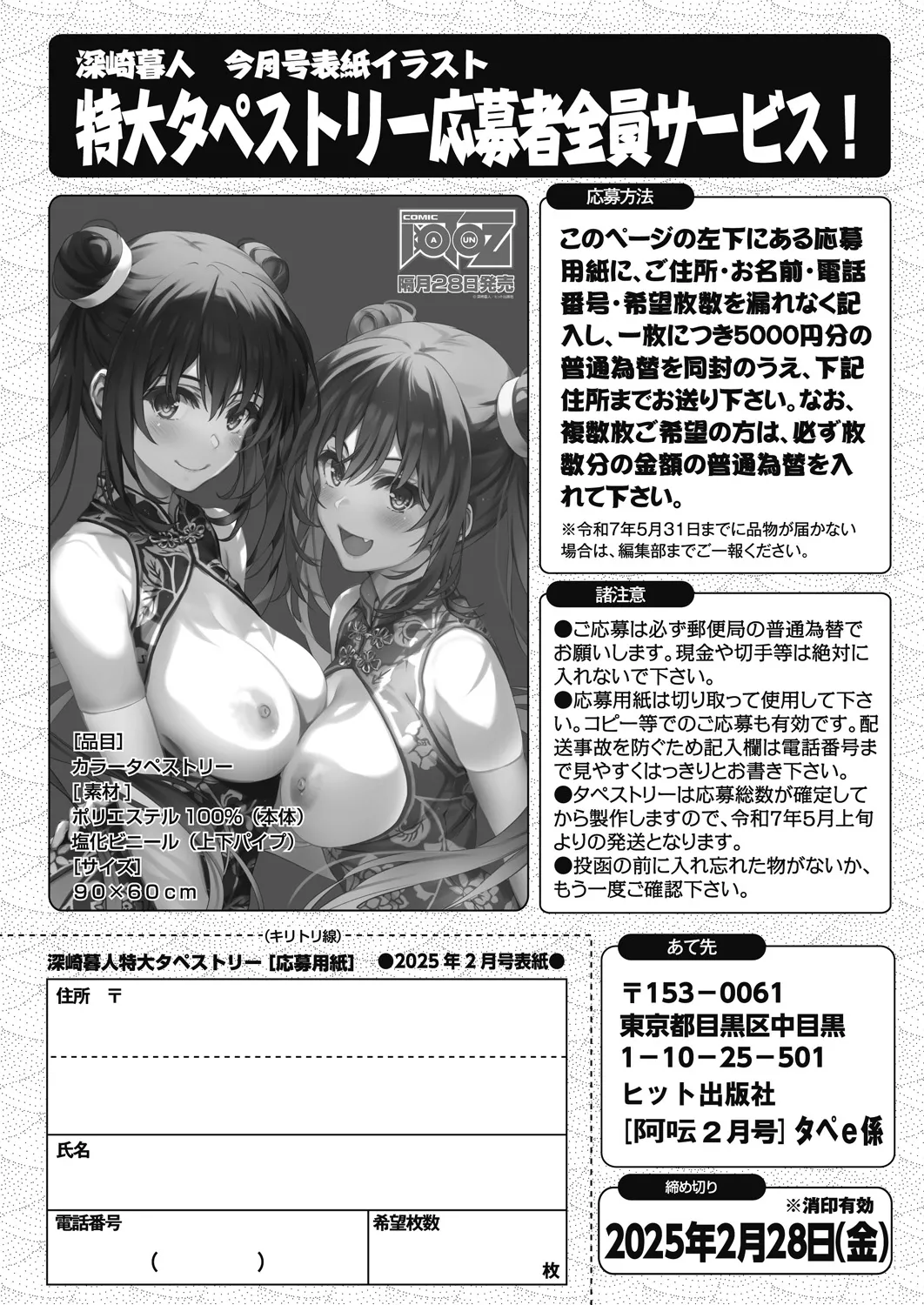 COMIC 阿吽 2025年2月号 256ページ