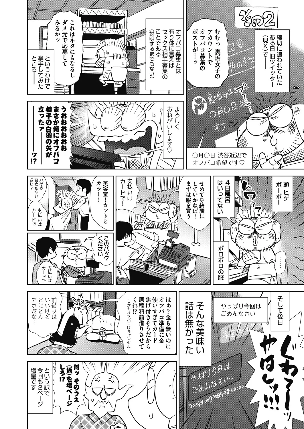 COMIC 阿吽 2025年2月号 500ページ