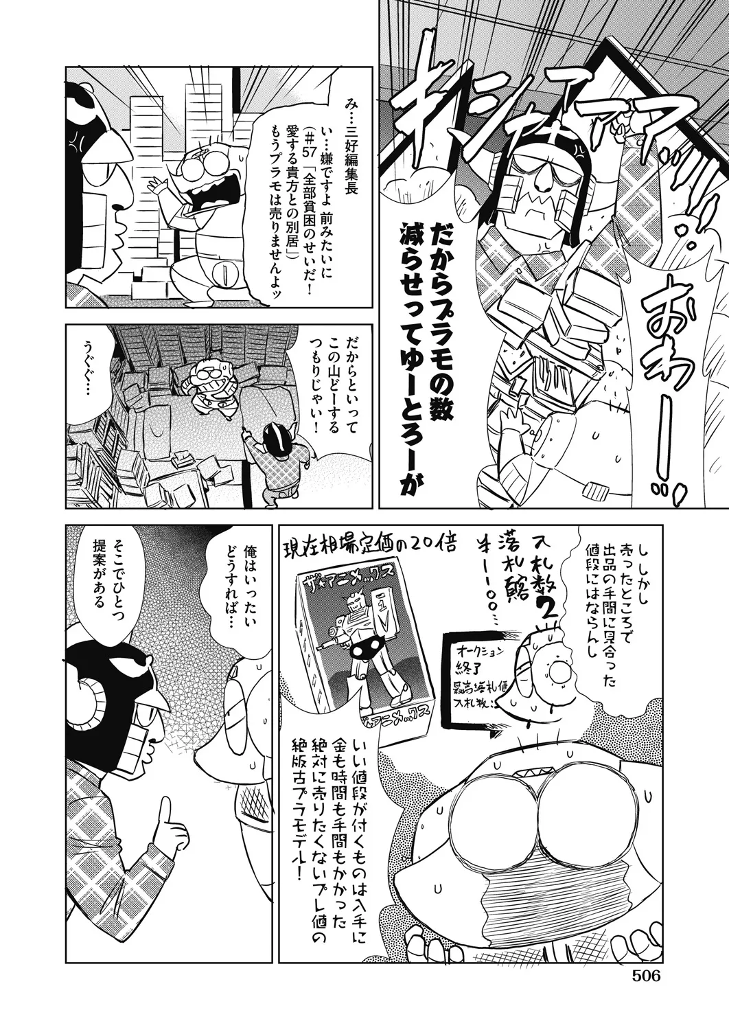 COMIC 阿吽 2025年2月号 504ページ