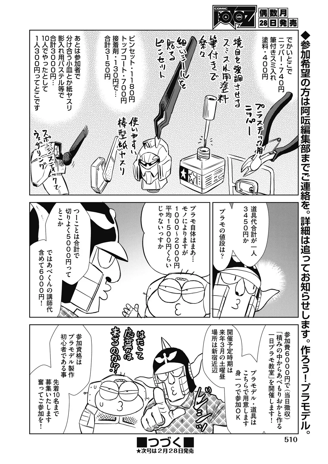 COMIC 阿吽 2025年2月号 508ページ