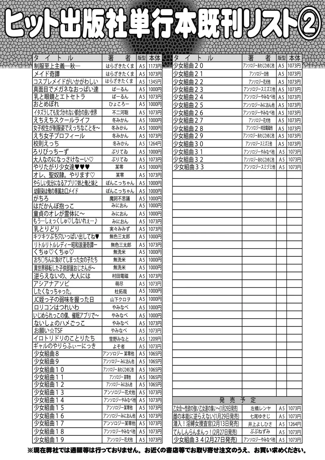 COMIC 阿吽 2025年2月号 515ページ