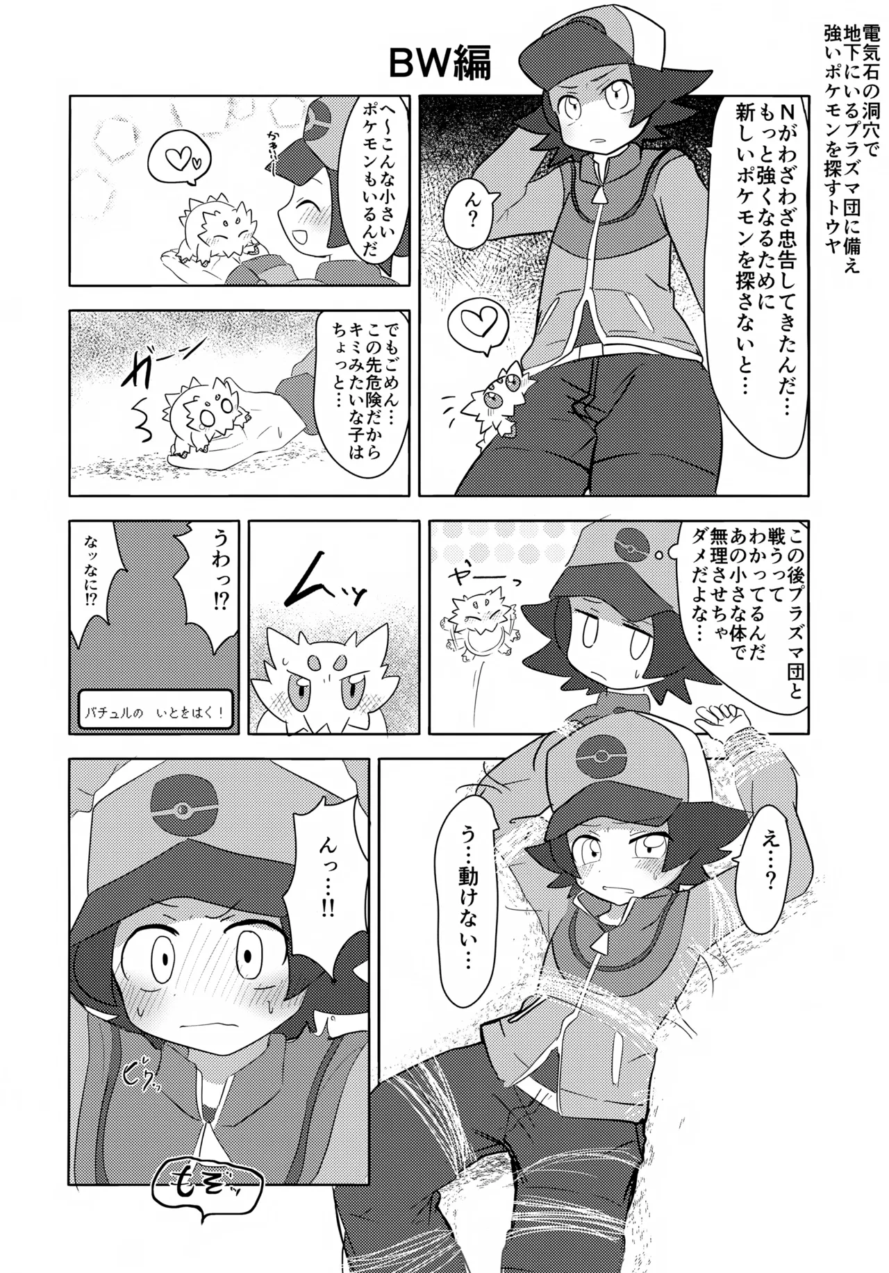 pkmn男の子主人公くん達が恥ずかしい目にあう話 11ページ