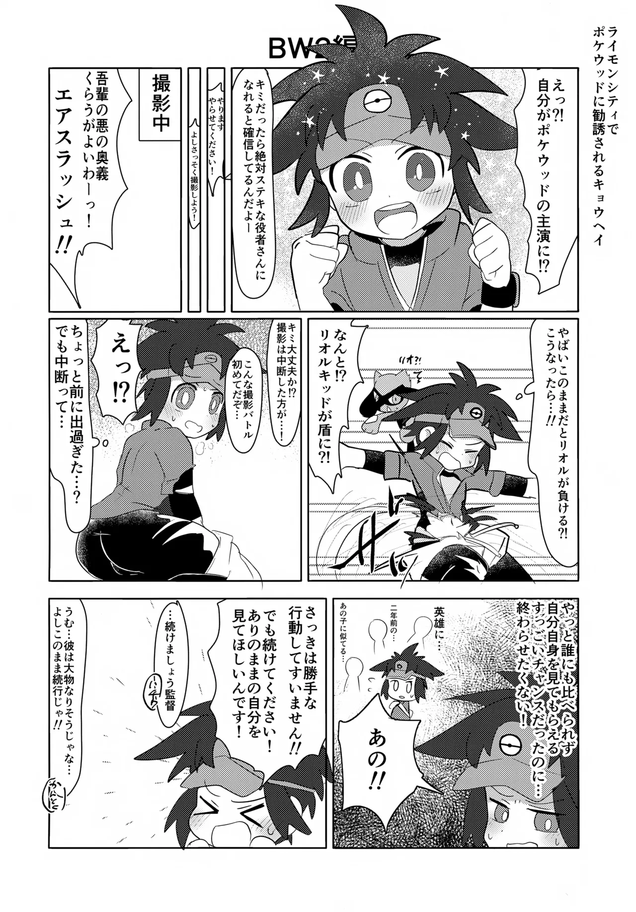 pkmn男の子主人公くん達が恥ずかしい目にあう話 13ページ