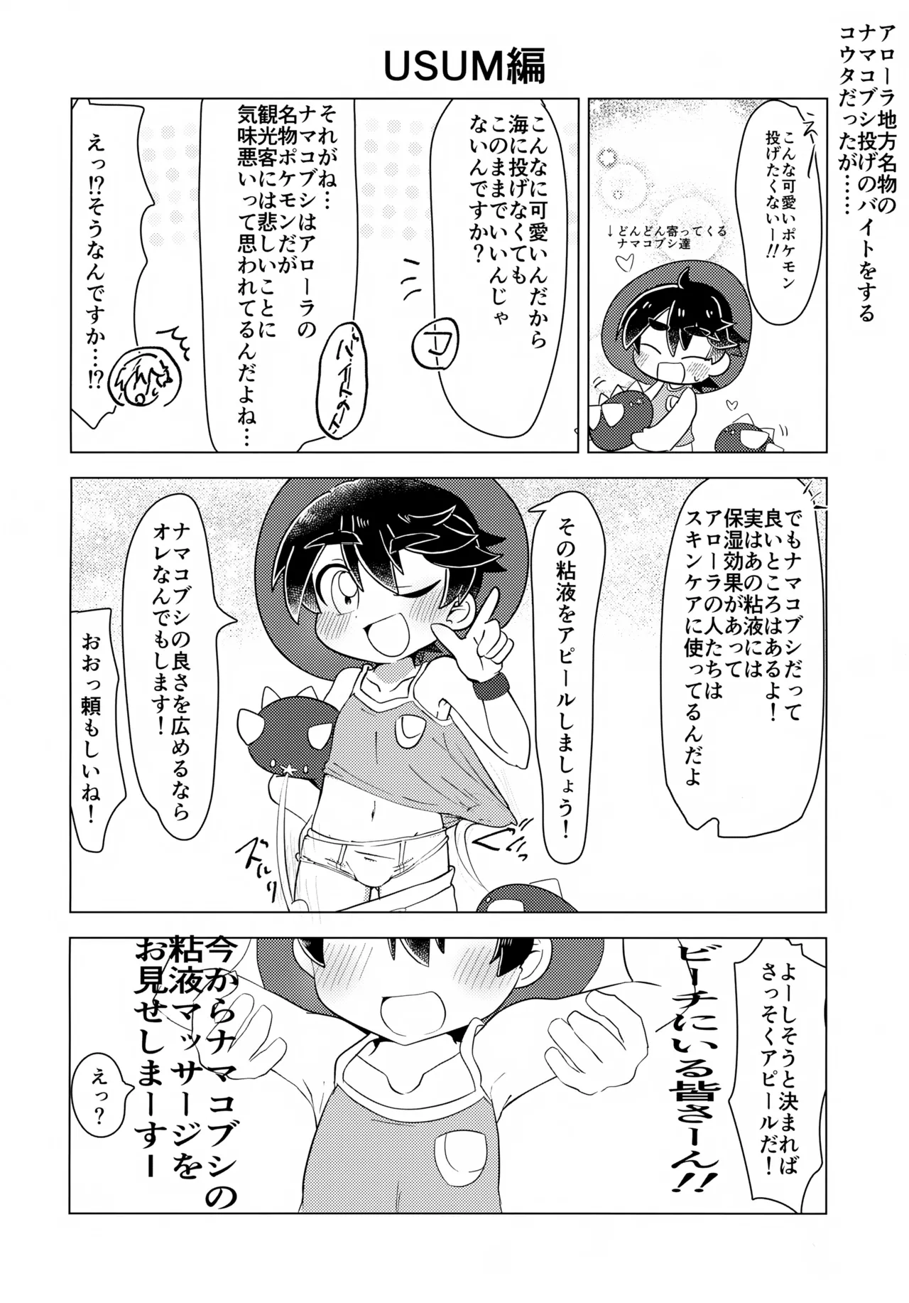 pkmn男の子主人公くん達が恥ずかしい目にあう話 19ページ