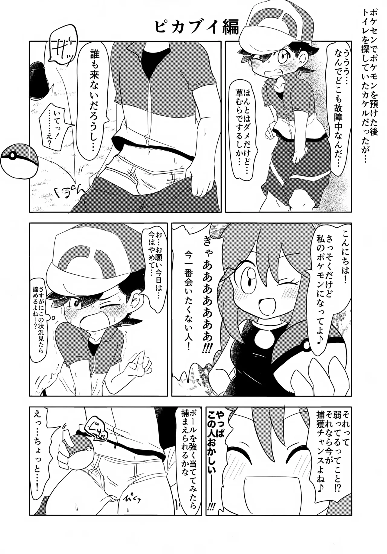 pkmn男の子主人公くん達が恥ずかしい目にあう話 21ページ