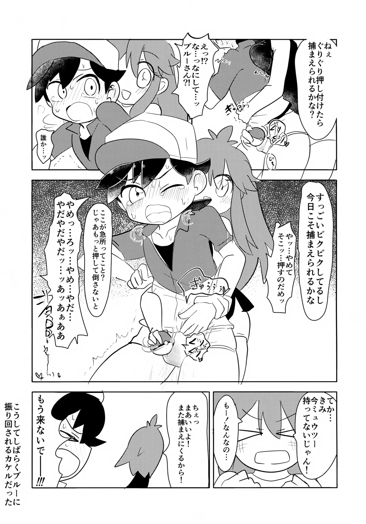 pkmn男の子主人公くん達が恥ずかしい目にあう話 22ページ