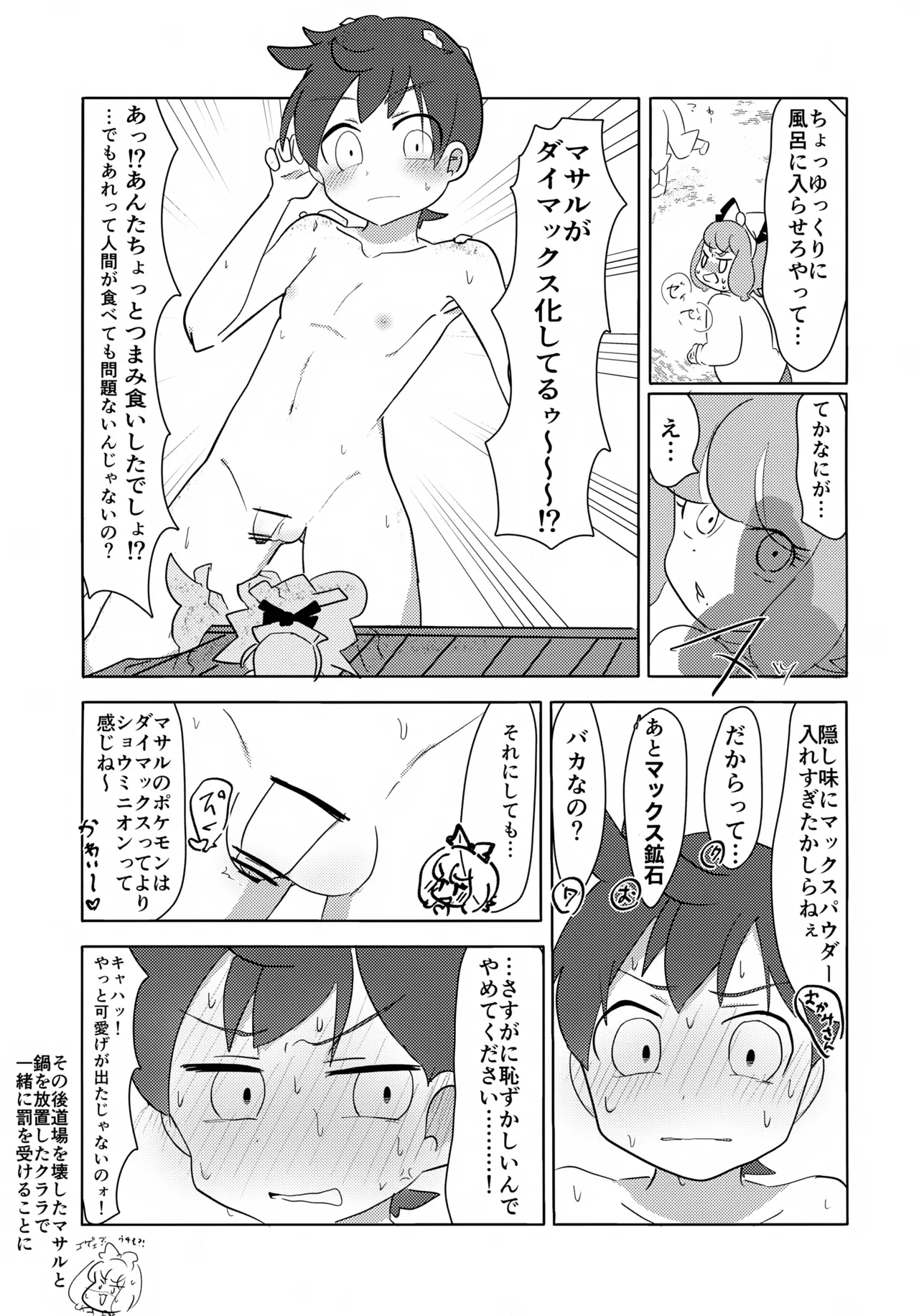 pkmn男の子主人公くん達が恥ずかしい目にあう話 24ページ