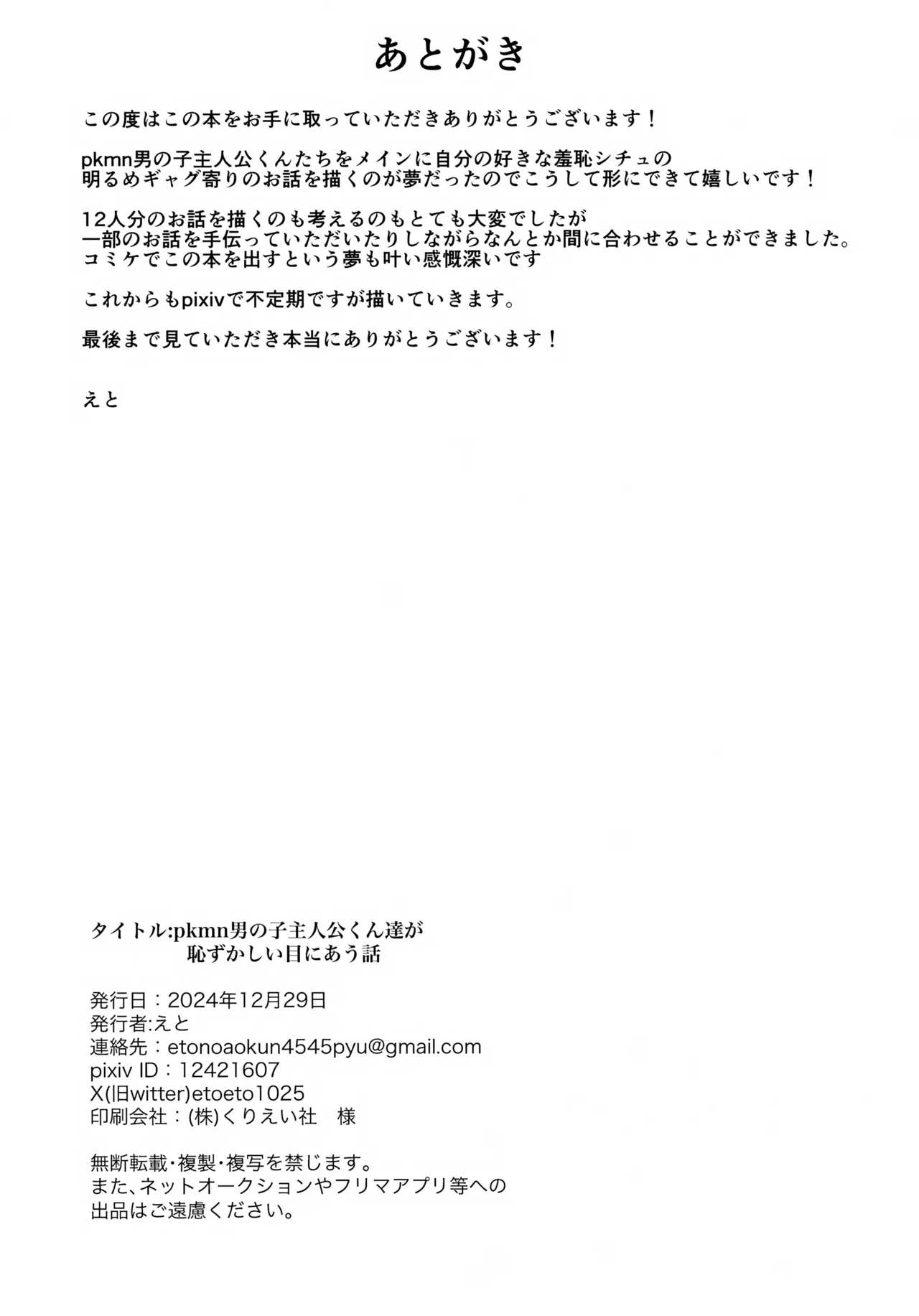 pkmn男の子主人公くん達が恥ずかしい目にあう話 28ページ