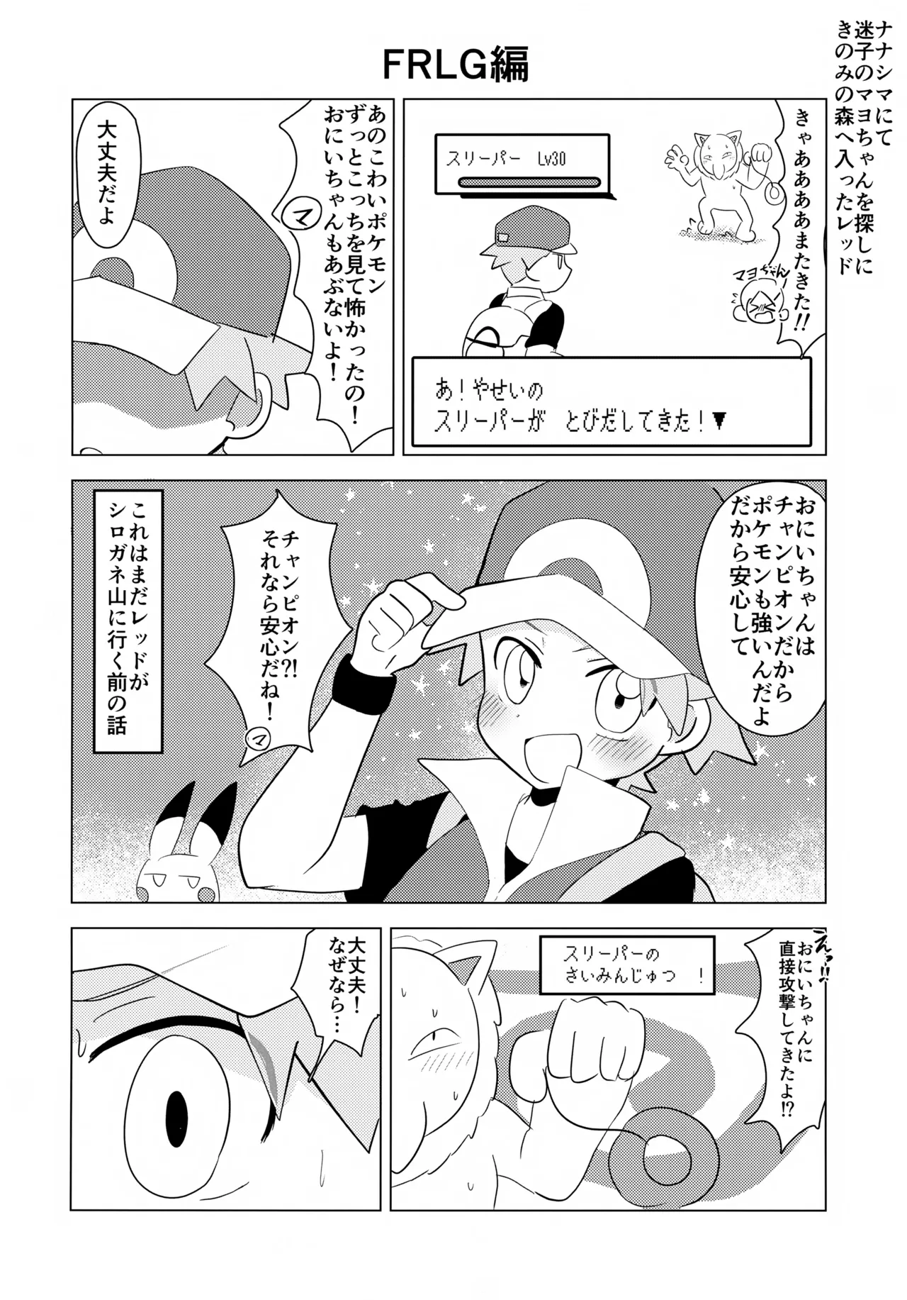 pkmn男の子主人公くん達が恥ずかしい目にあう話 3ページ