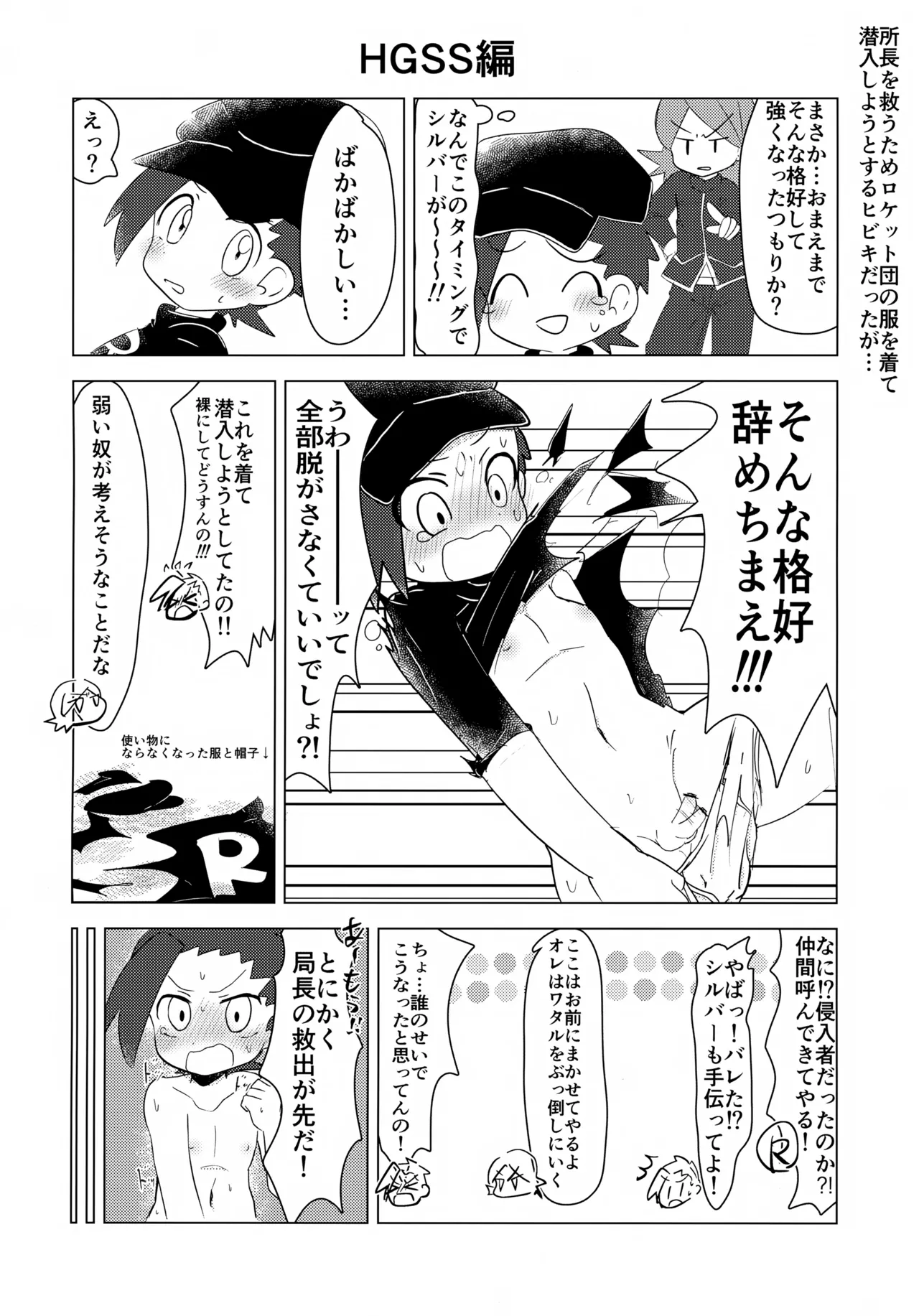 pkmn男の子主人公くん達が恥ずかしい目にあう話 5ページ