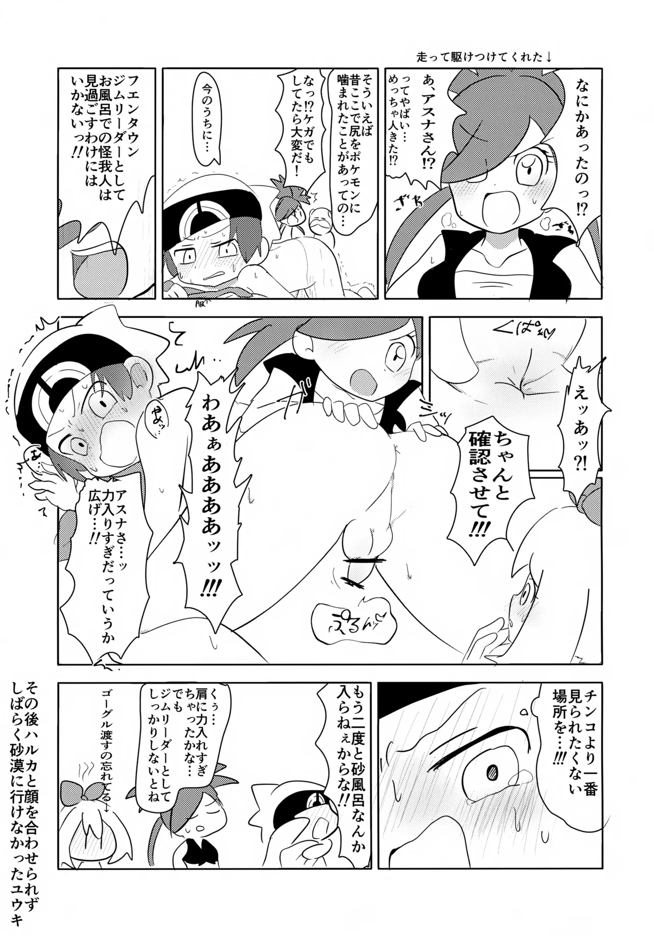 pkmn男の子主人公くん達が恥ずかしい目にあう話 8ページ