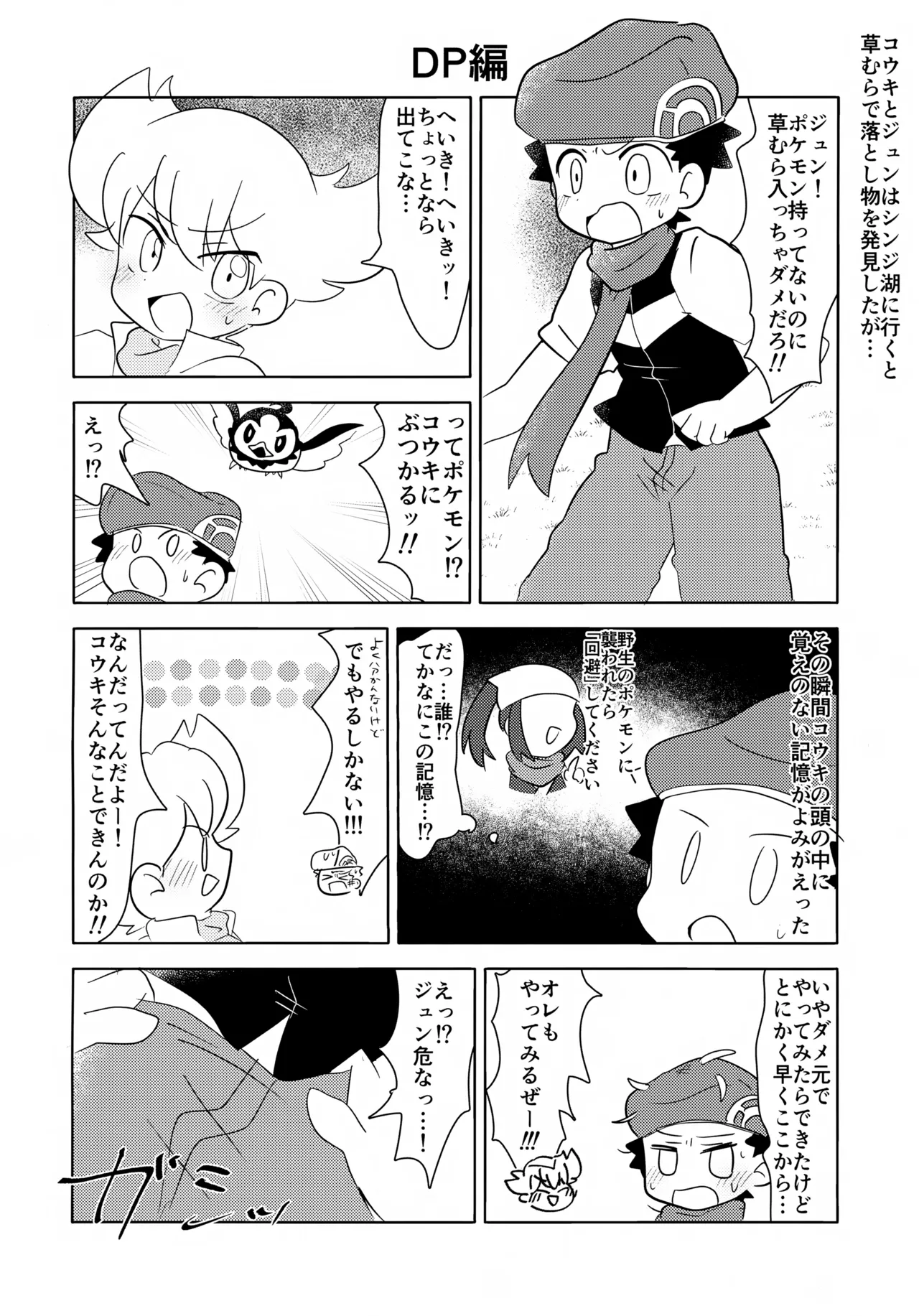 pkmn男の子主人公くん達が恥ずかしい目にあう話 9ページ