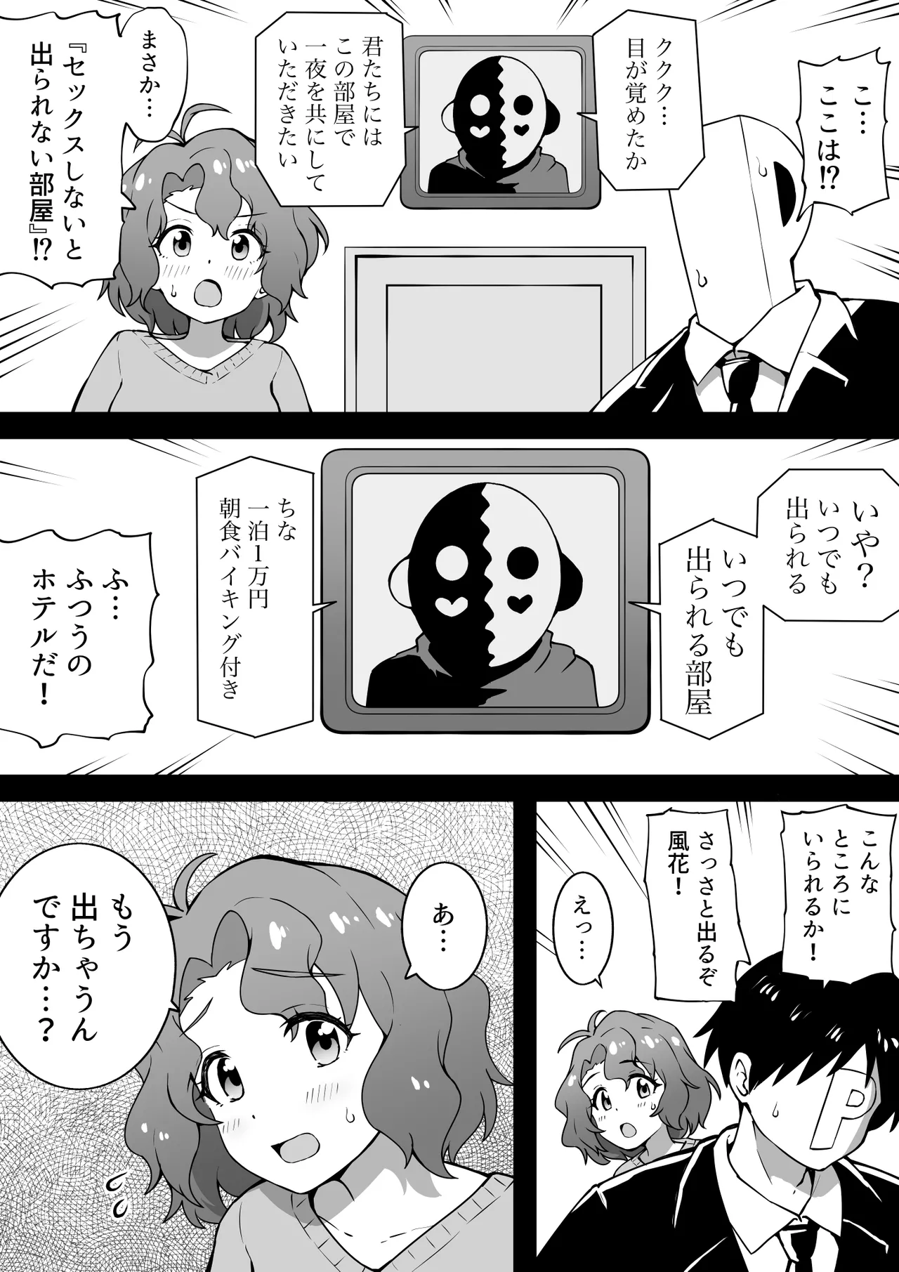 いつでも出られる部屋 1ページ