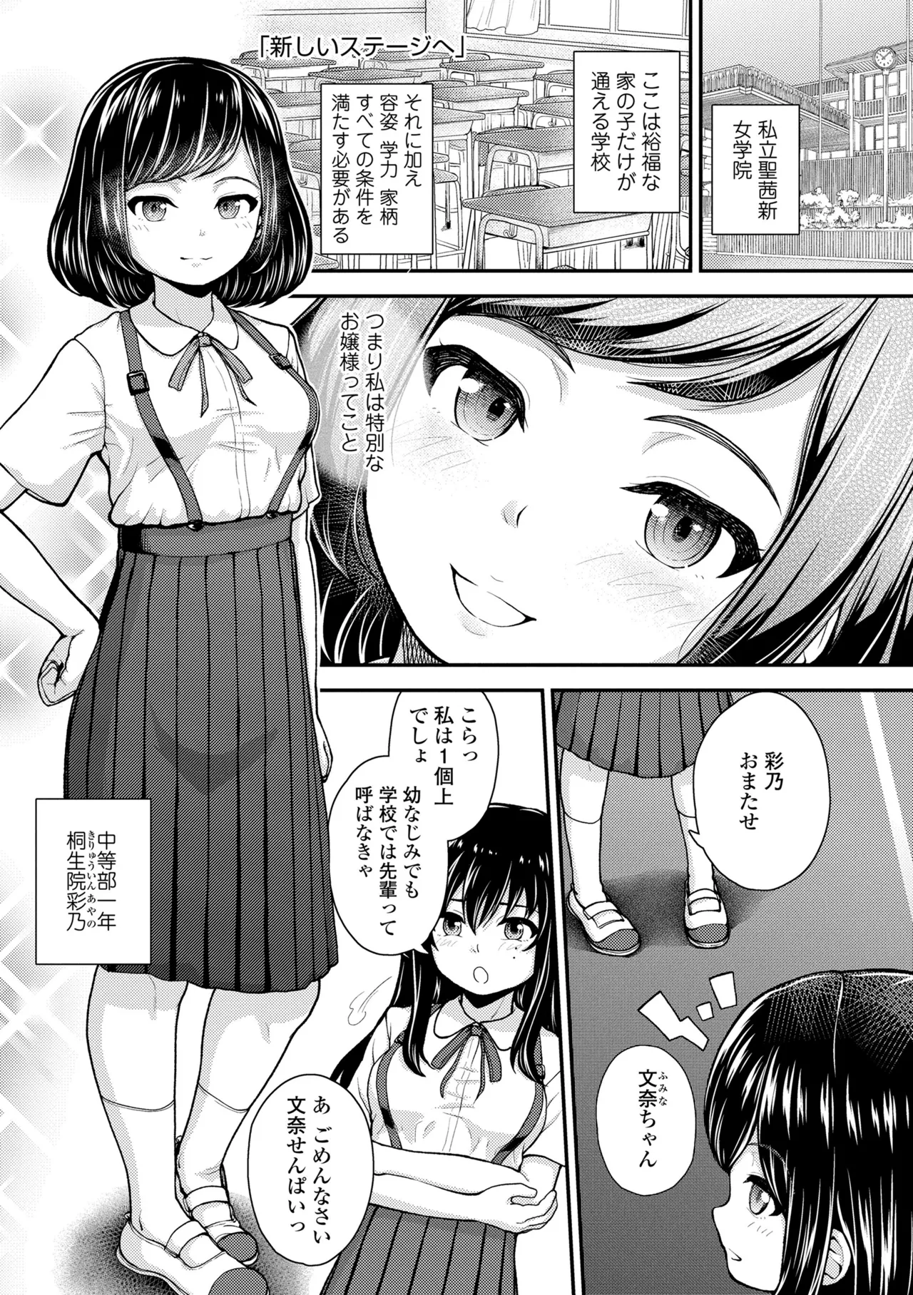 ガキ膣内におクスリ使って屈服オナホ教育 105ページ