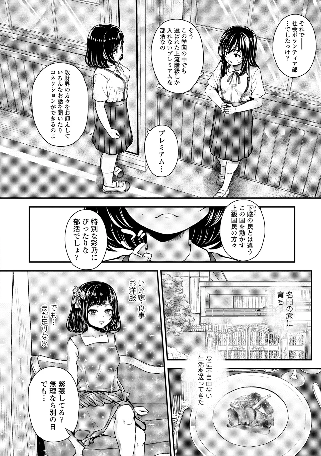 ガキ膣内におクスリ使って屈服オナホ教育 106ページ