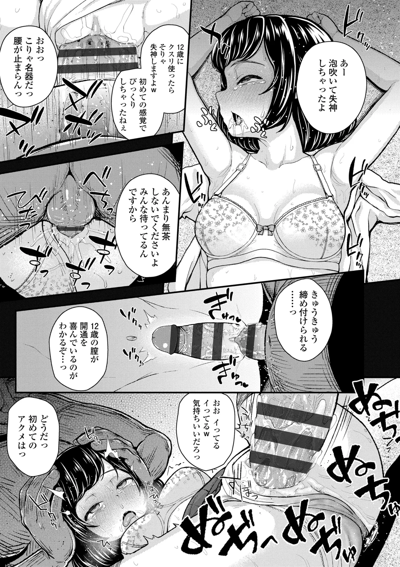 ガキ膣内におクスリ使って屈服オナホ教育 117ページ