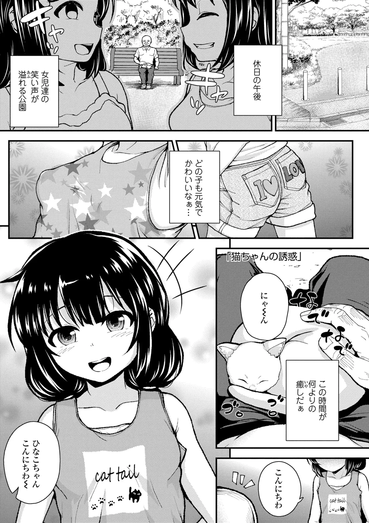 ガキ膣内におクスリ使って屈服オナホ教育 129ページ