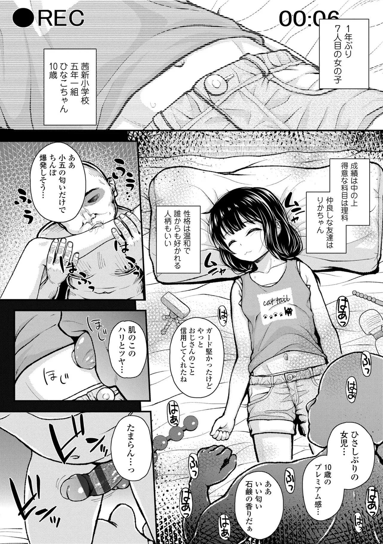 ガキ膣内におクスリ使って屈服オナホ教育 134ページ