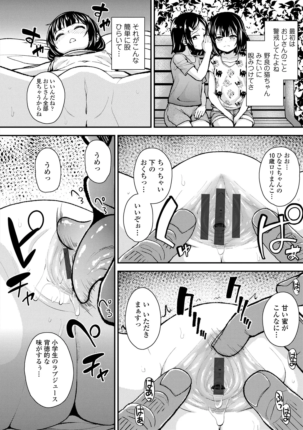 ガキ膣内におクスリ使って屈服オナホ教育 138ページ