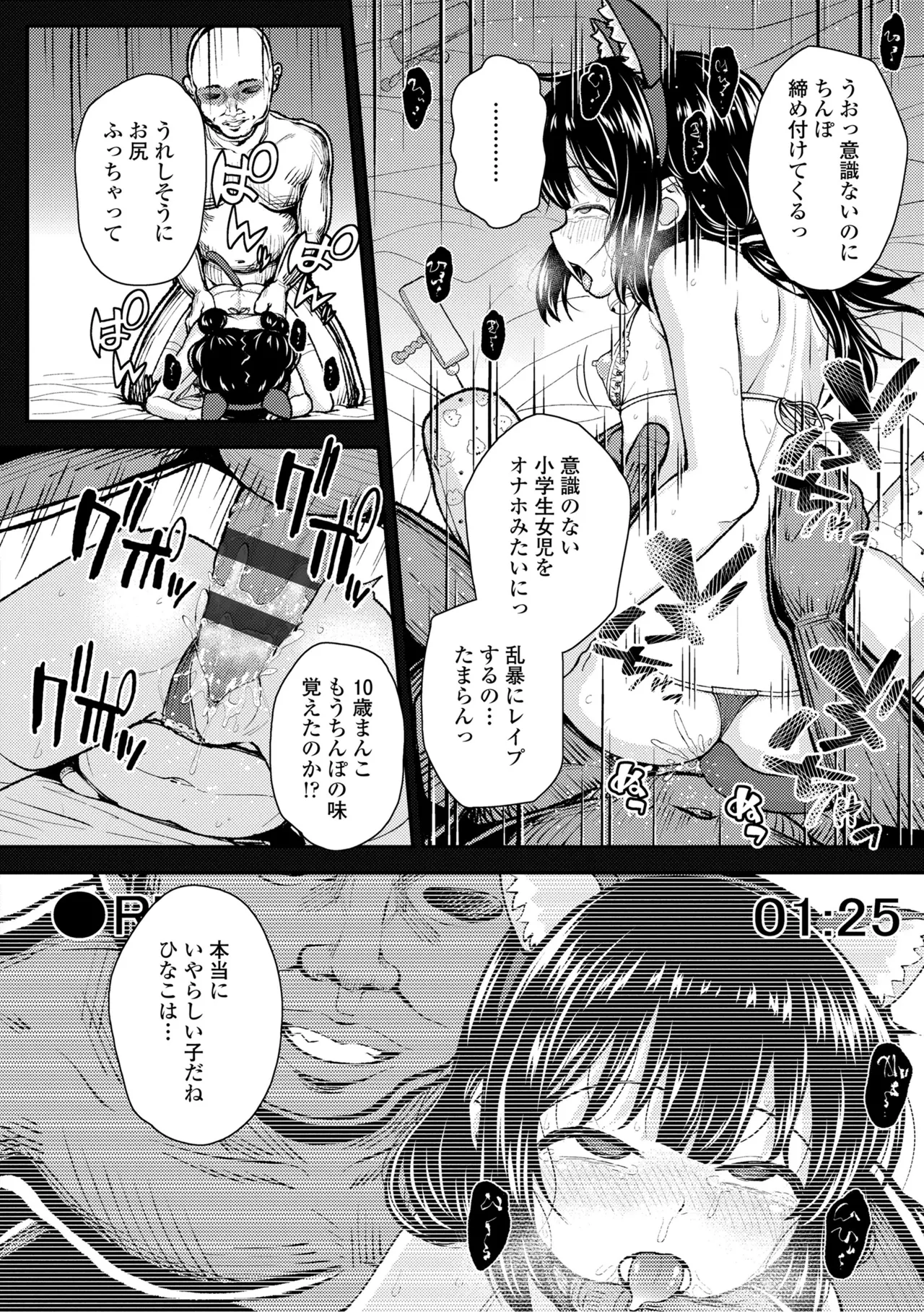 ガキ膣内におクスリ使って屈服オナホ教育 148ページ