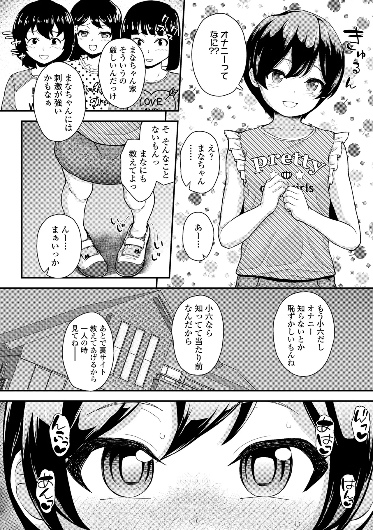 ガキ膣内におクスリ使って屈服オナホ教育 30ページ