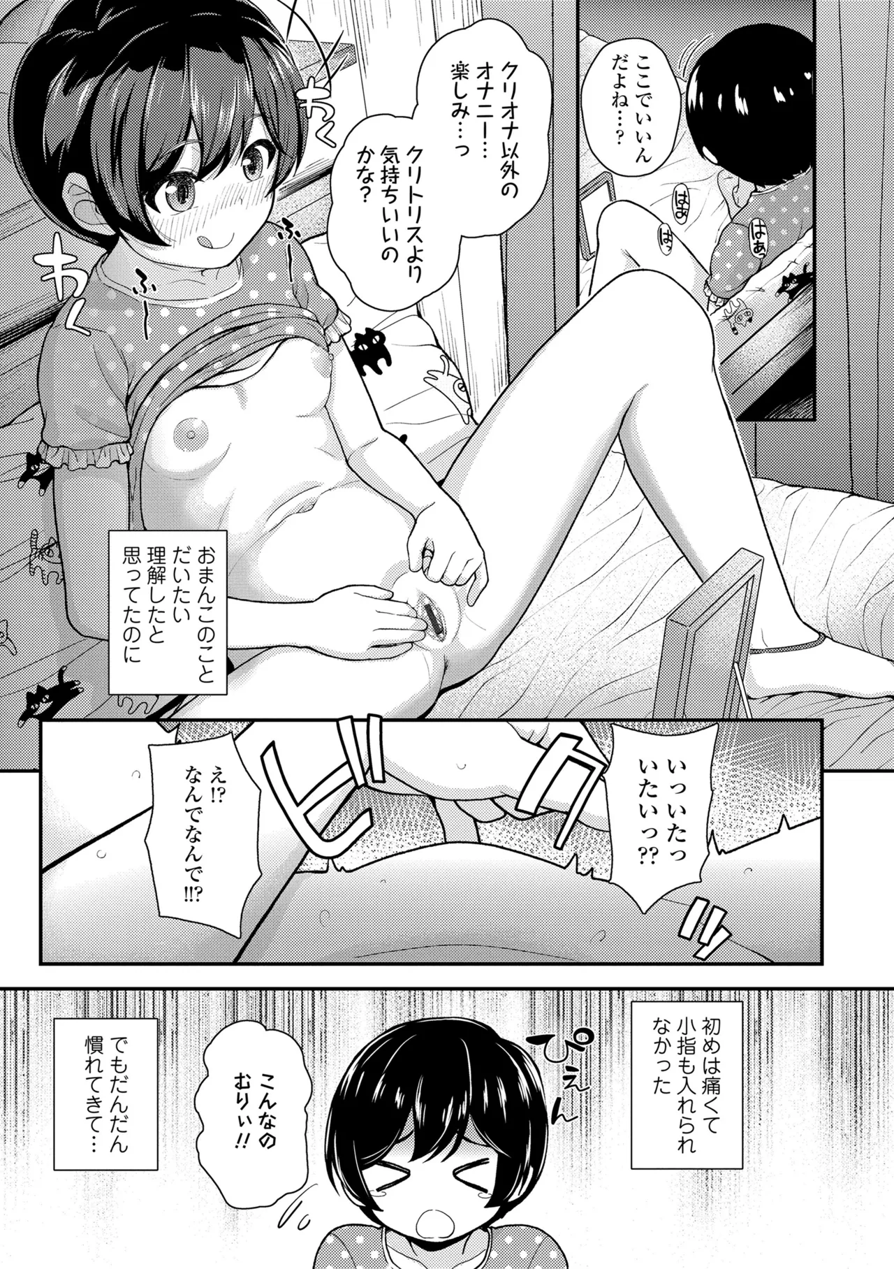 ガキ膣内におクスリ使って屈服オナホ教育 39ページ