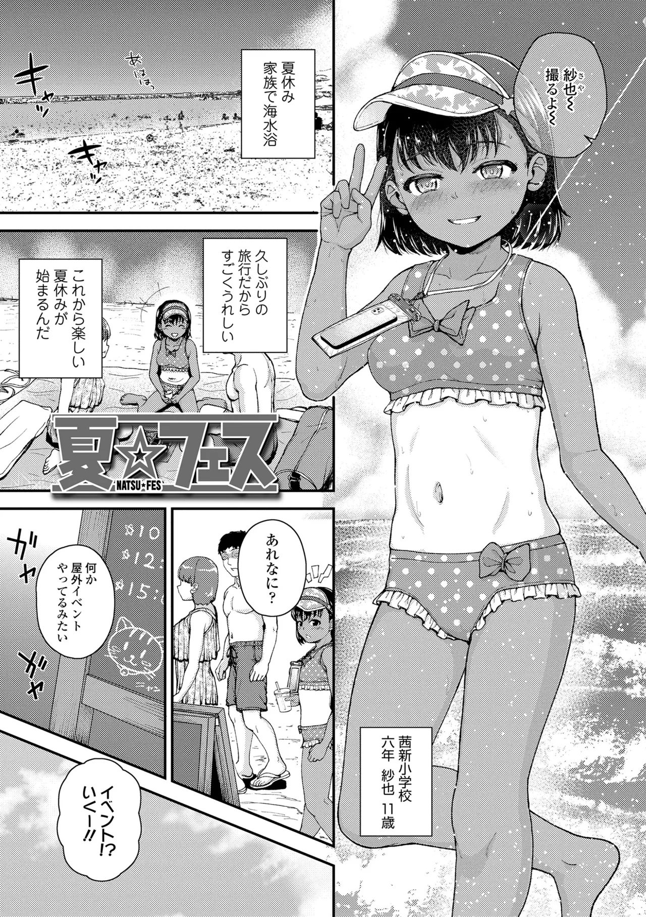 ガキ膣内におクスリ使って屈服オナホ教育 5ページ