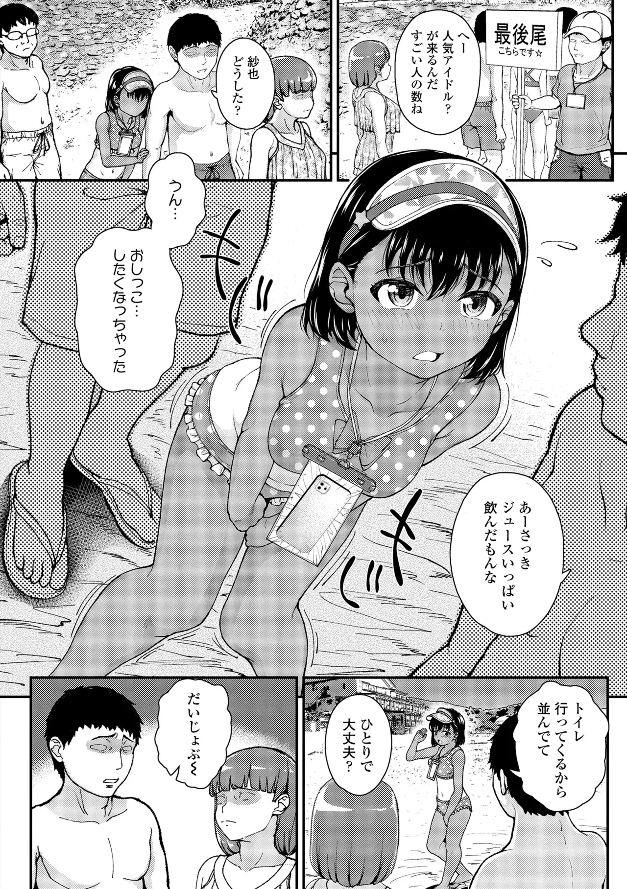 ガキ膣内におクスリ使って屈服オナホ教育 6ページ