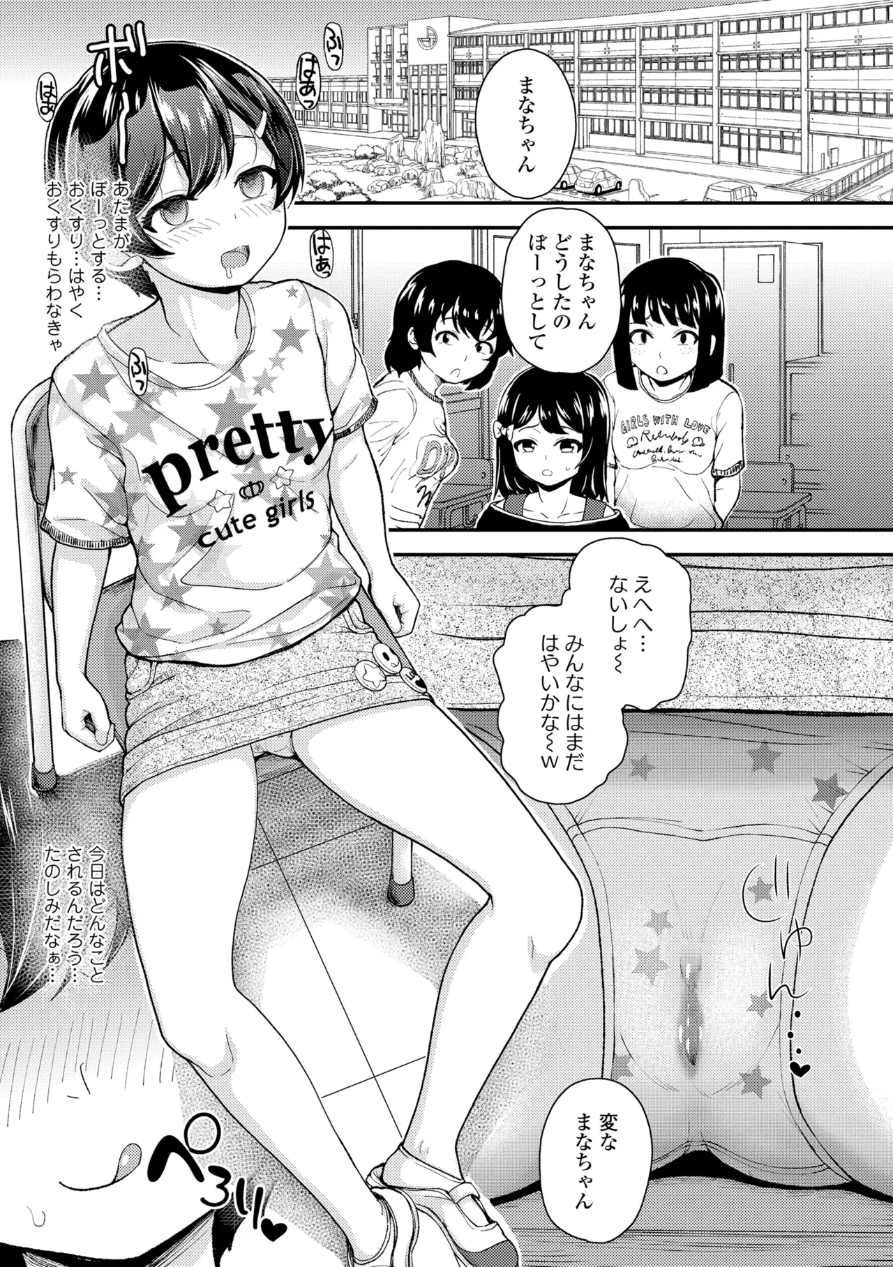 ガキ膣内におクスリ使って屈服オナホ教育 63ページ