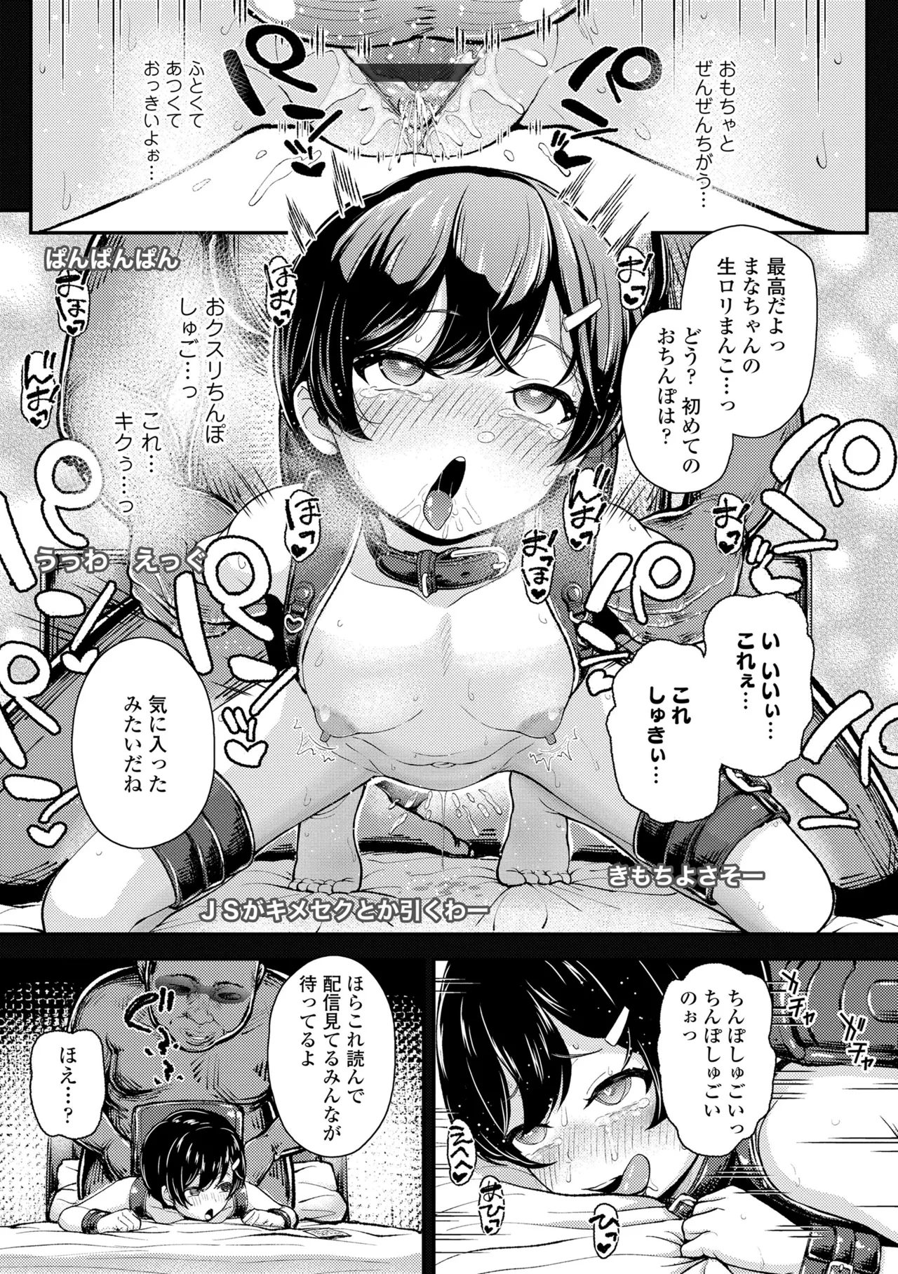 ガキ膣内におクスリ使って屈服オナホ教育 69ページ