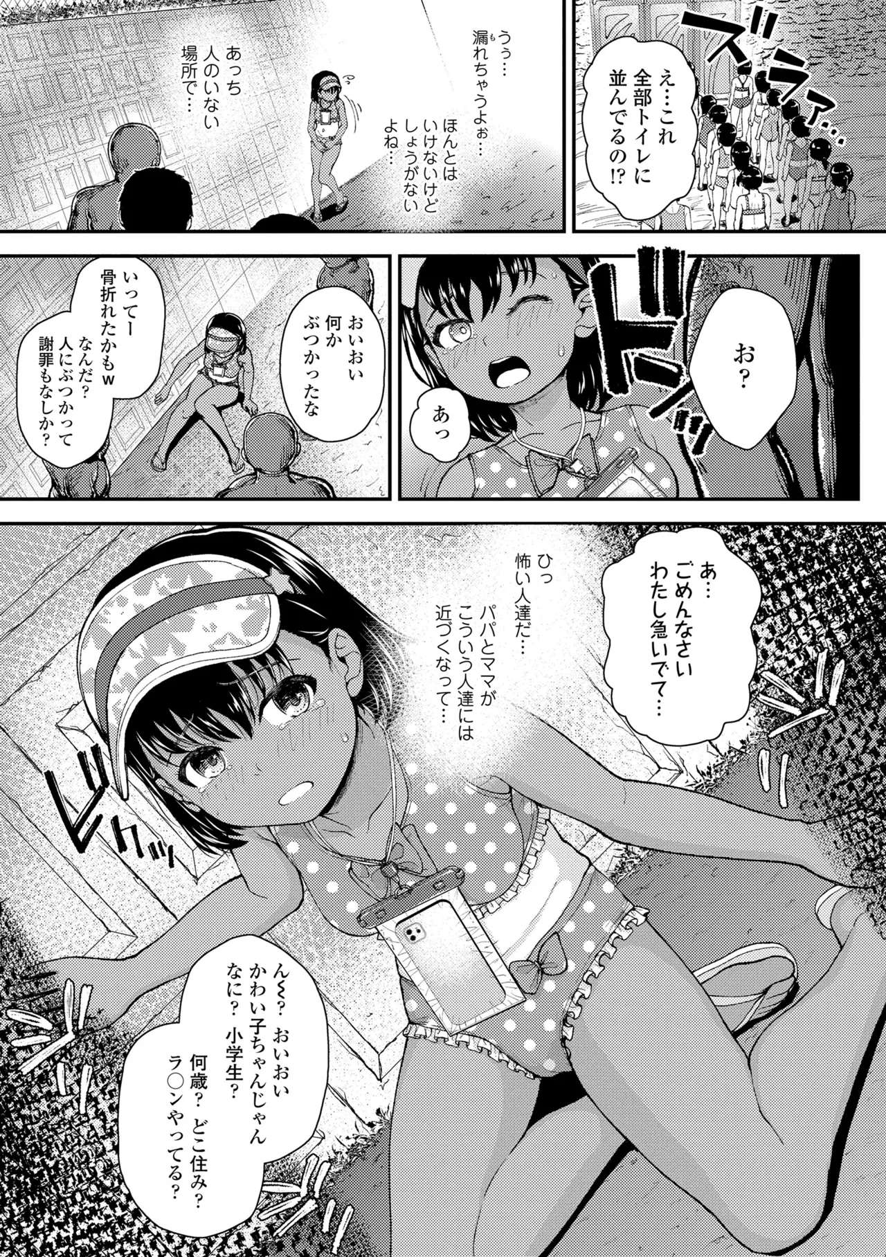 ガキ膣内におクスリ使って屈服オナホ教育 7ページ