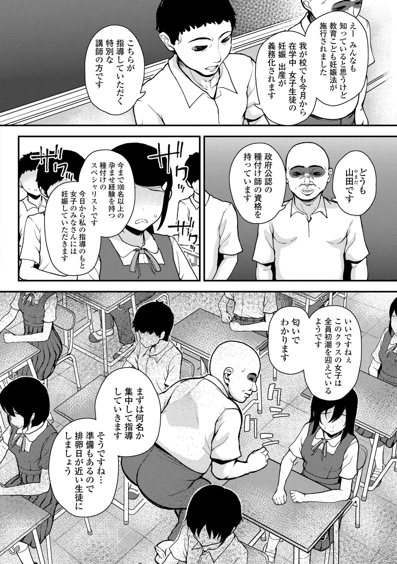 ガキ膣内におクスリ使って屈服オナホ教育 80ページ