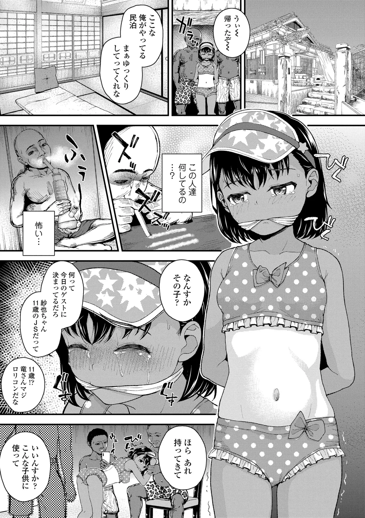 ガキ膣内におクスリ使って屈服オナホ教育 9ページ