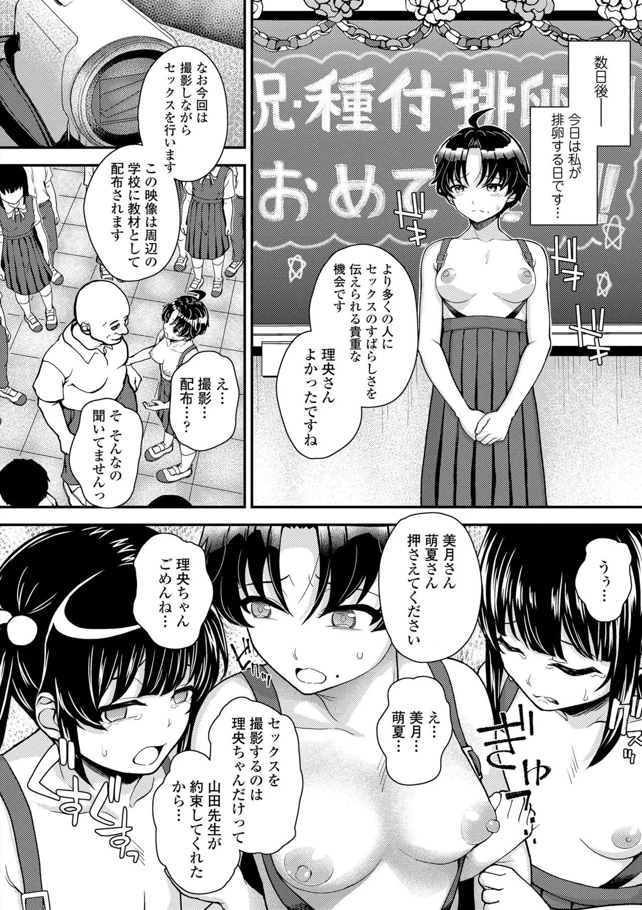 ガキ膣内におクスリ使って屈服オナホ教育 94ページ