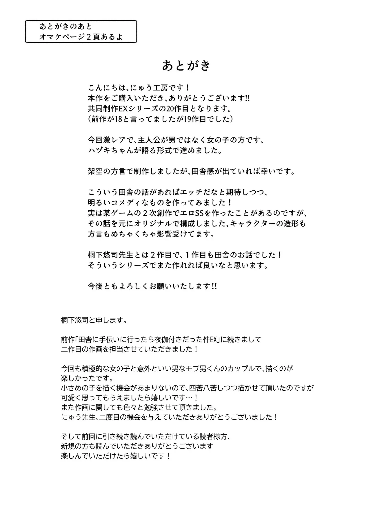 田舎で起こったエッチな話EX ウチ、おにぃと裸で抱き合いっこしたいばい 26ページ