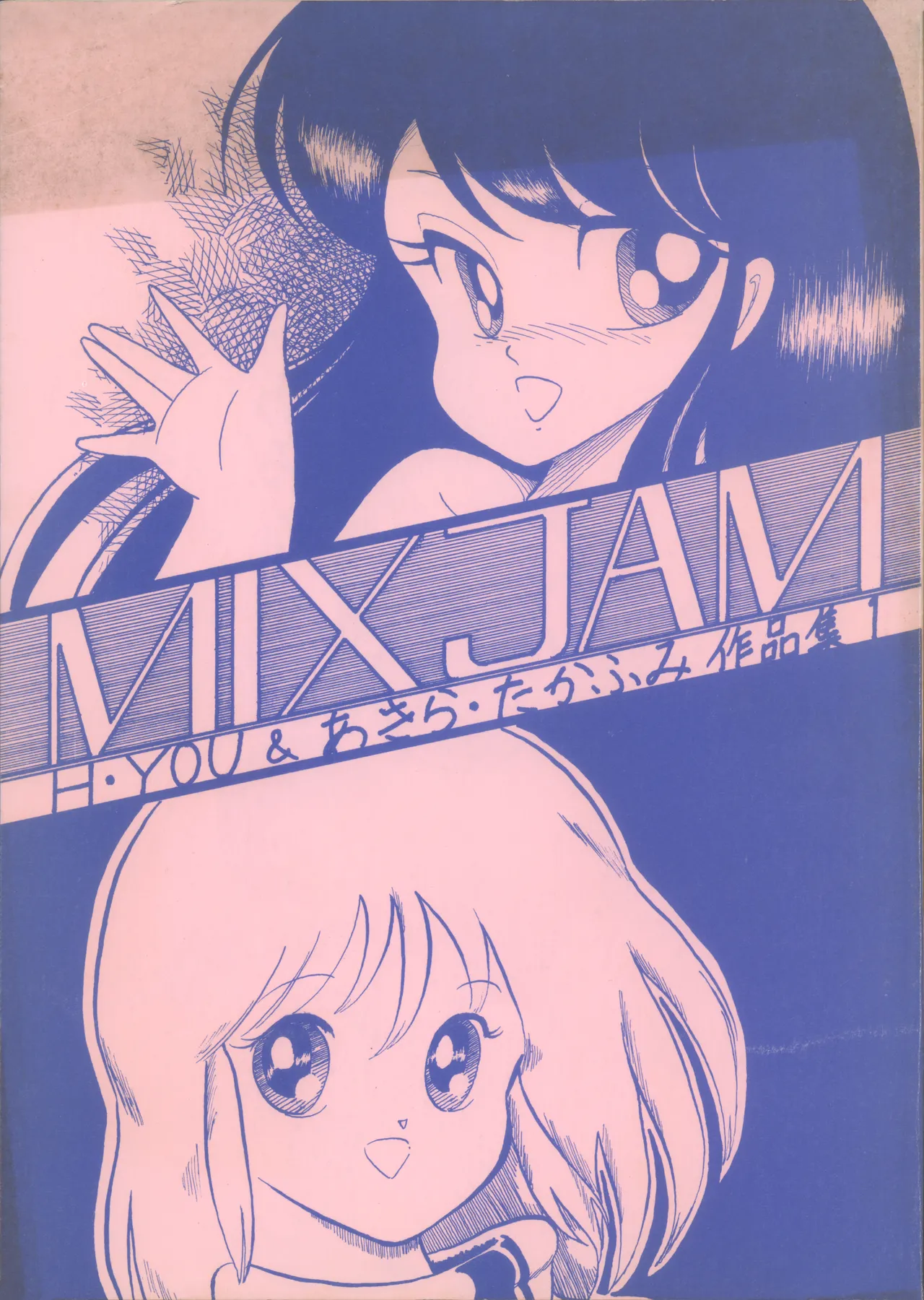 MIX JAM 2ページ