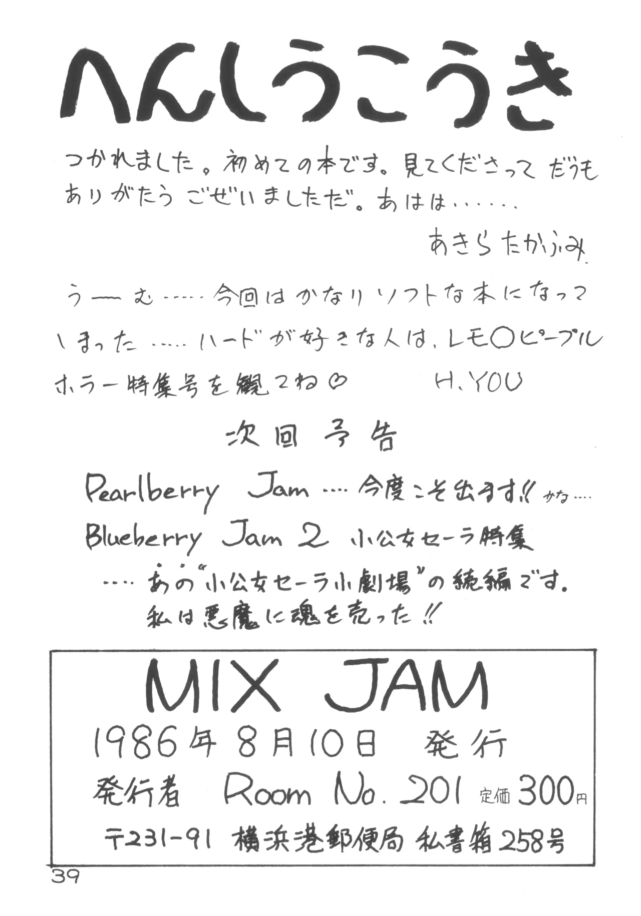 MIX JAM 40ページ