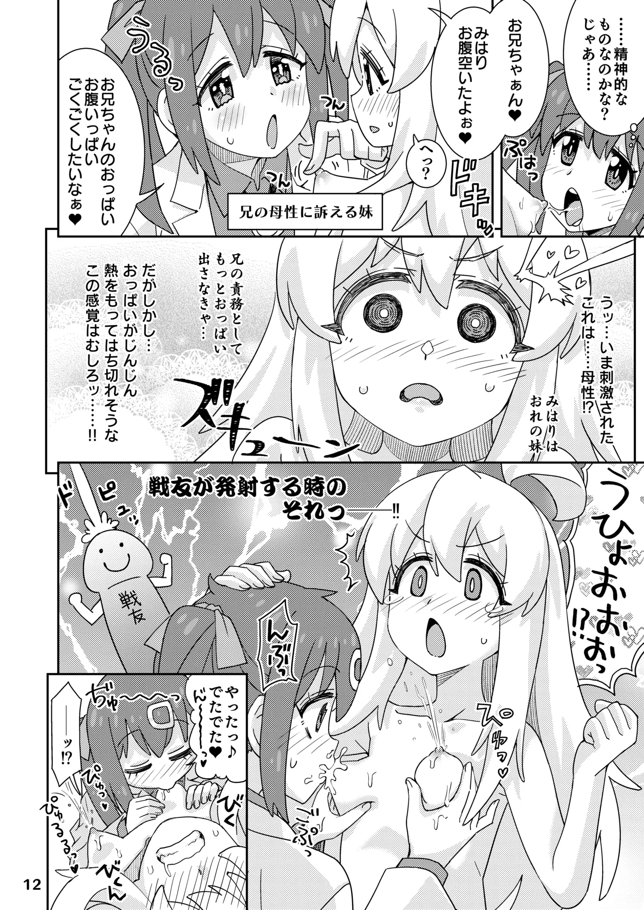 お兄ちゃんとなかよし! 12ページ