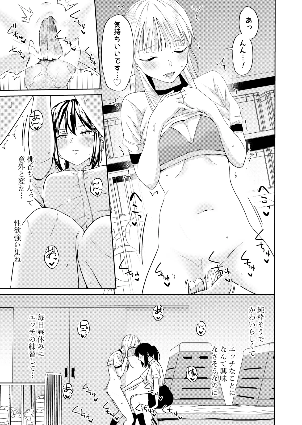 エッチの練習相手だった幼なじみに恋人ができた 4 24ページ