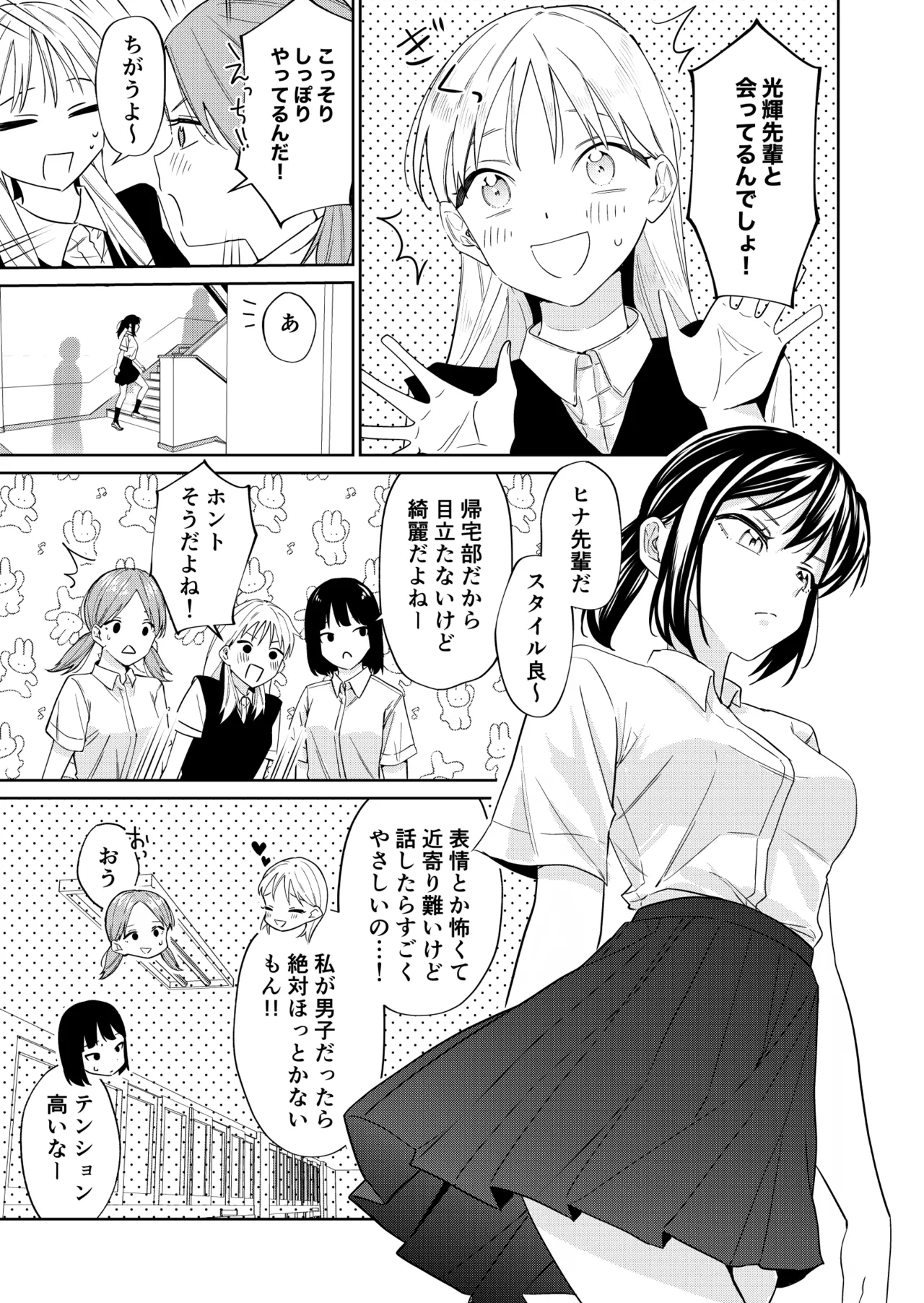 エッチの練習相手だった幼なじみに恋人ができた 4 30ページ