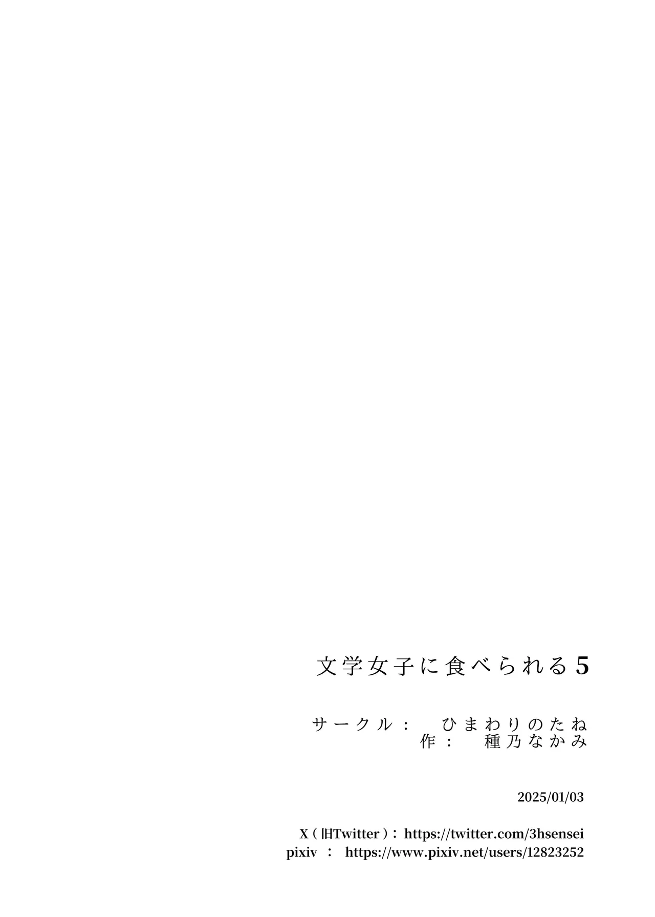 文学女子に食べられる5 93ページ