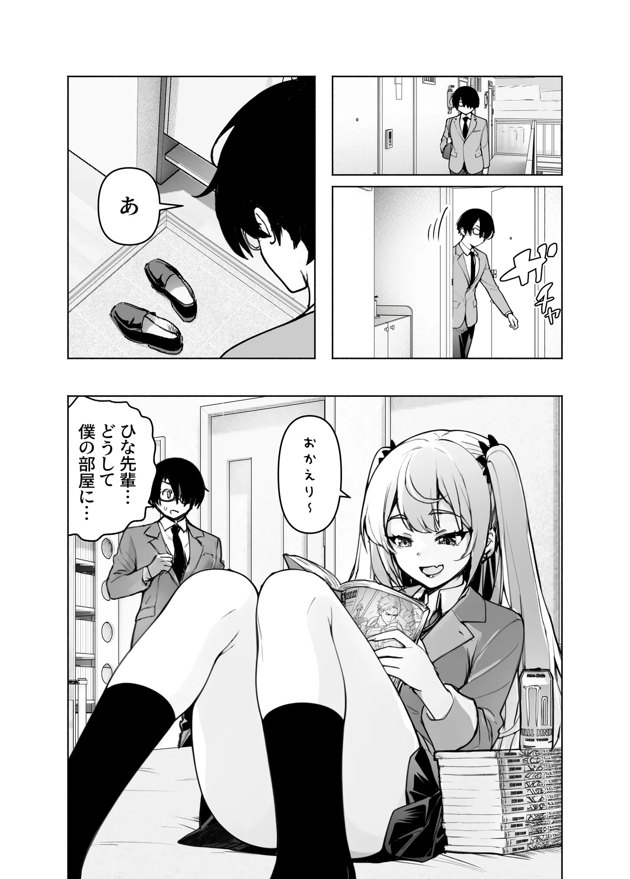 今、部屋で先輩ギャルがくつろぎ過ぎておっぱい出してるんだけど 2ページ