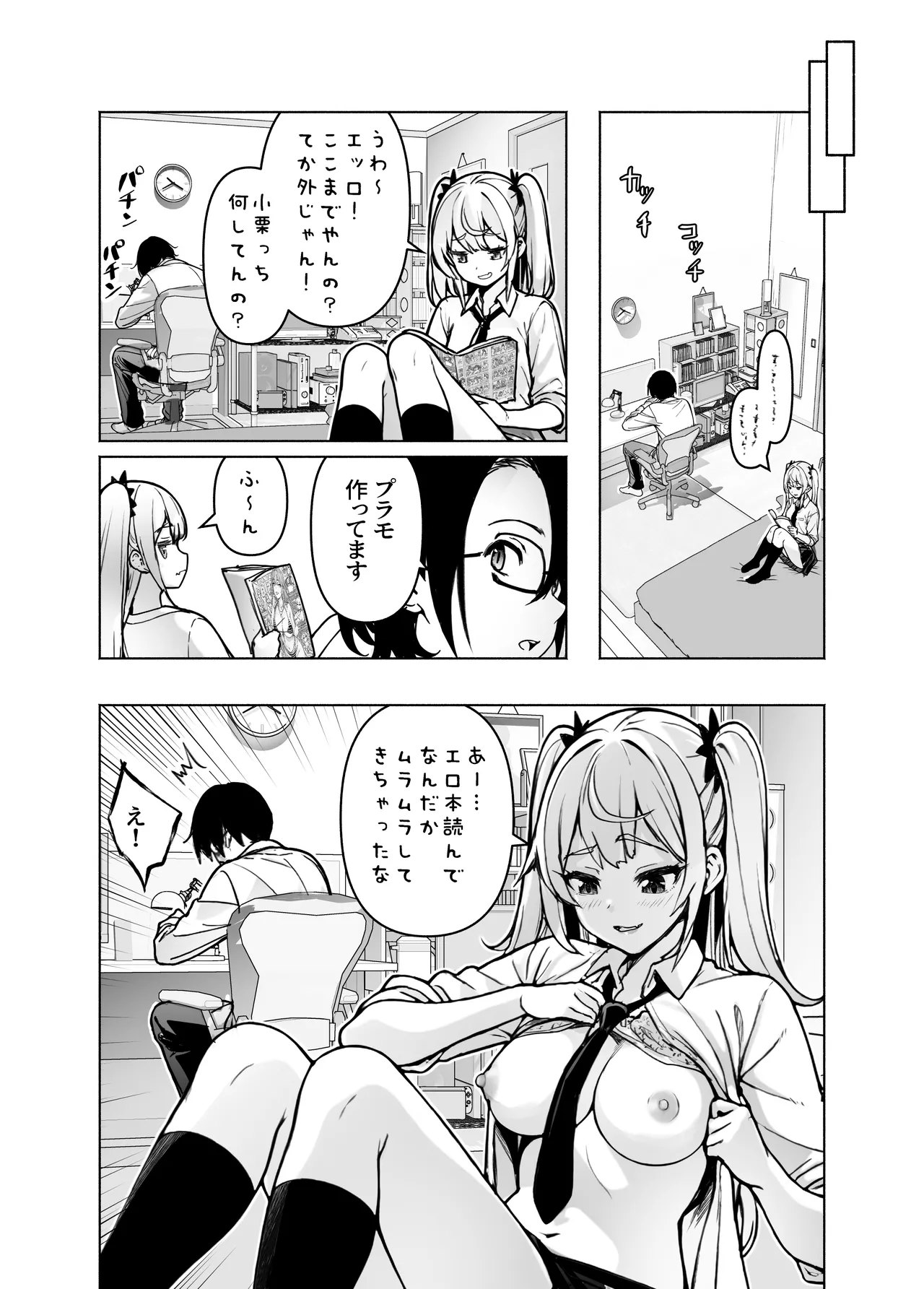 今、部屋で先輩ギャルがくつろぎ過ぎておっぱい出してるんだけど 9ページ