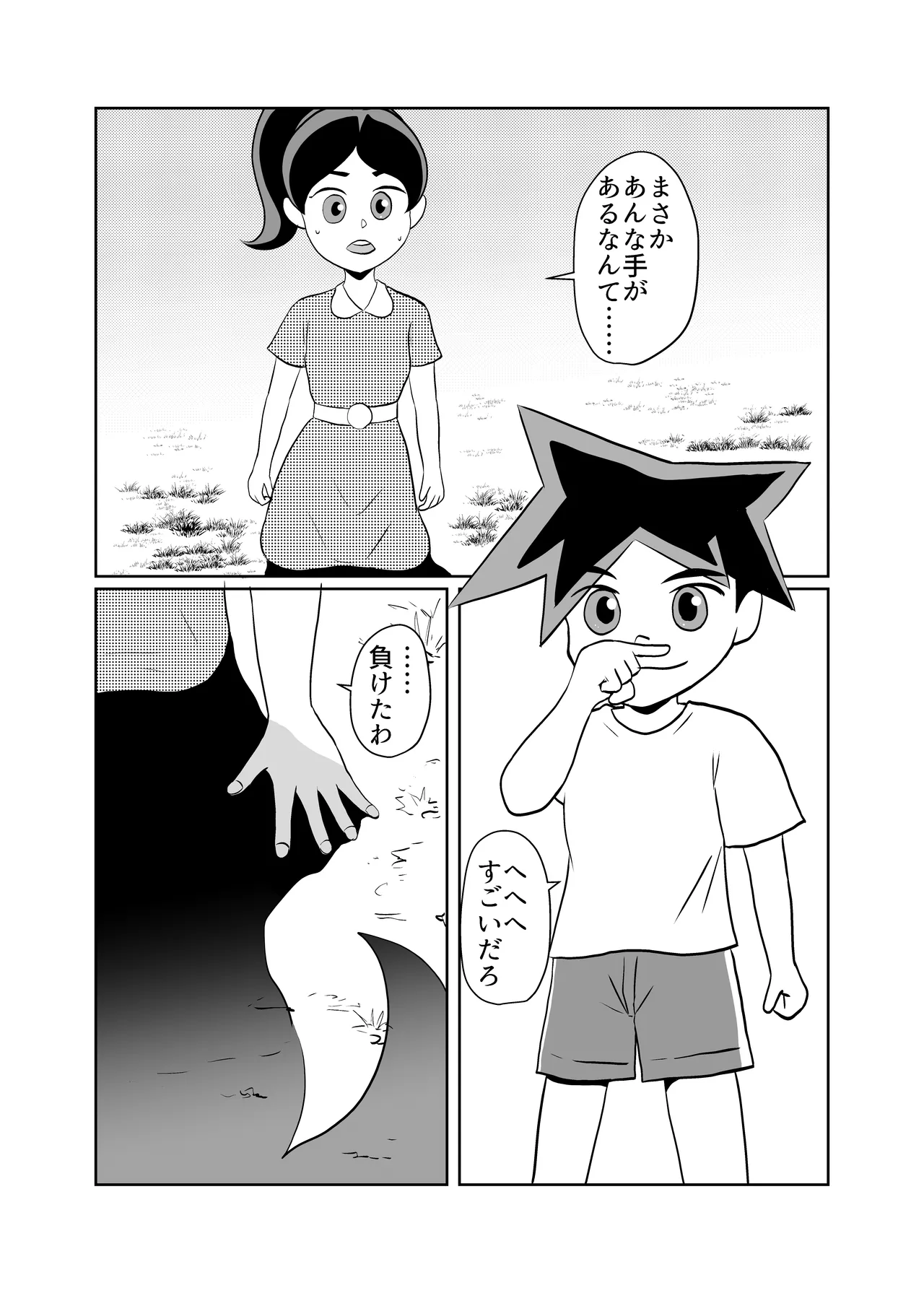 優等生の母親をどんどん堕としてNTR 34ページ