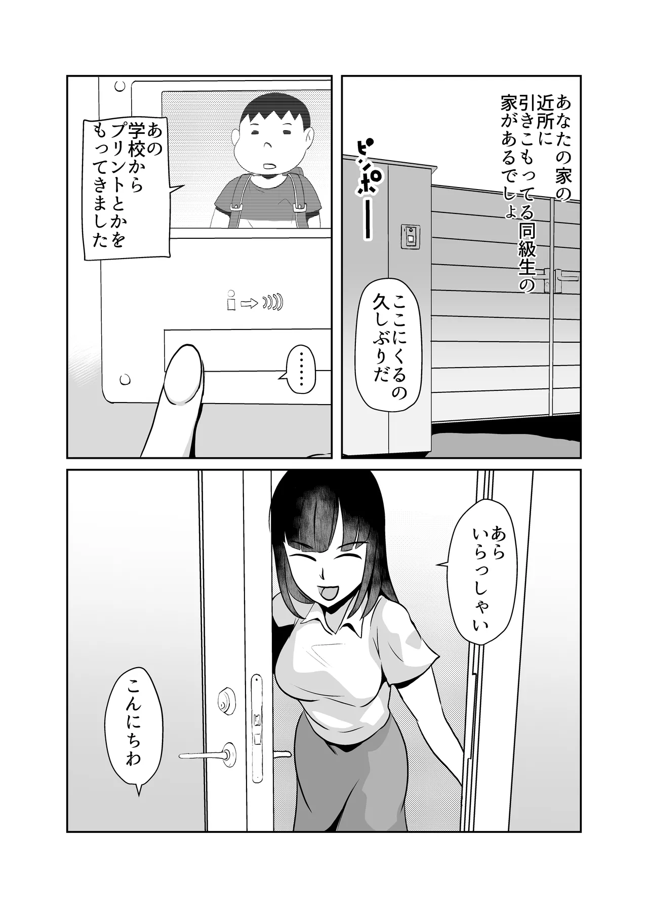 引きこもりの同級生の母親を堕とす 8ページ