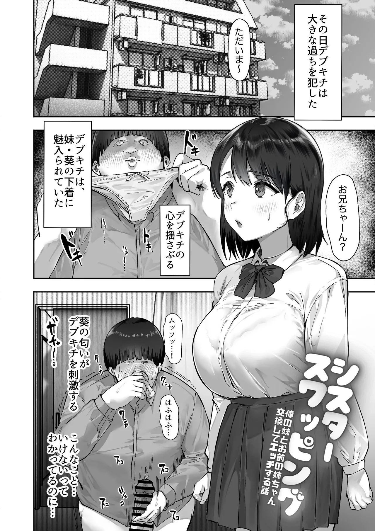 シスタースワッピング 〜俺の妹とお前の姉ちゃん交換してエッチする話〜 2ページ