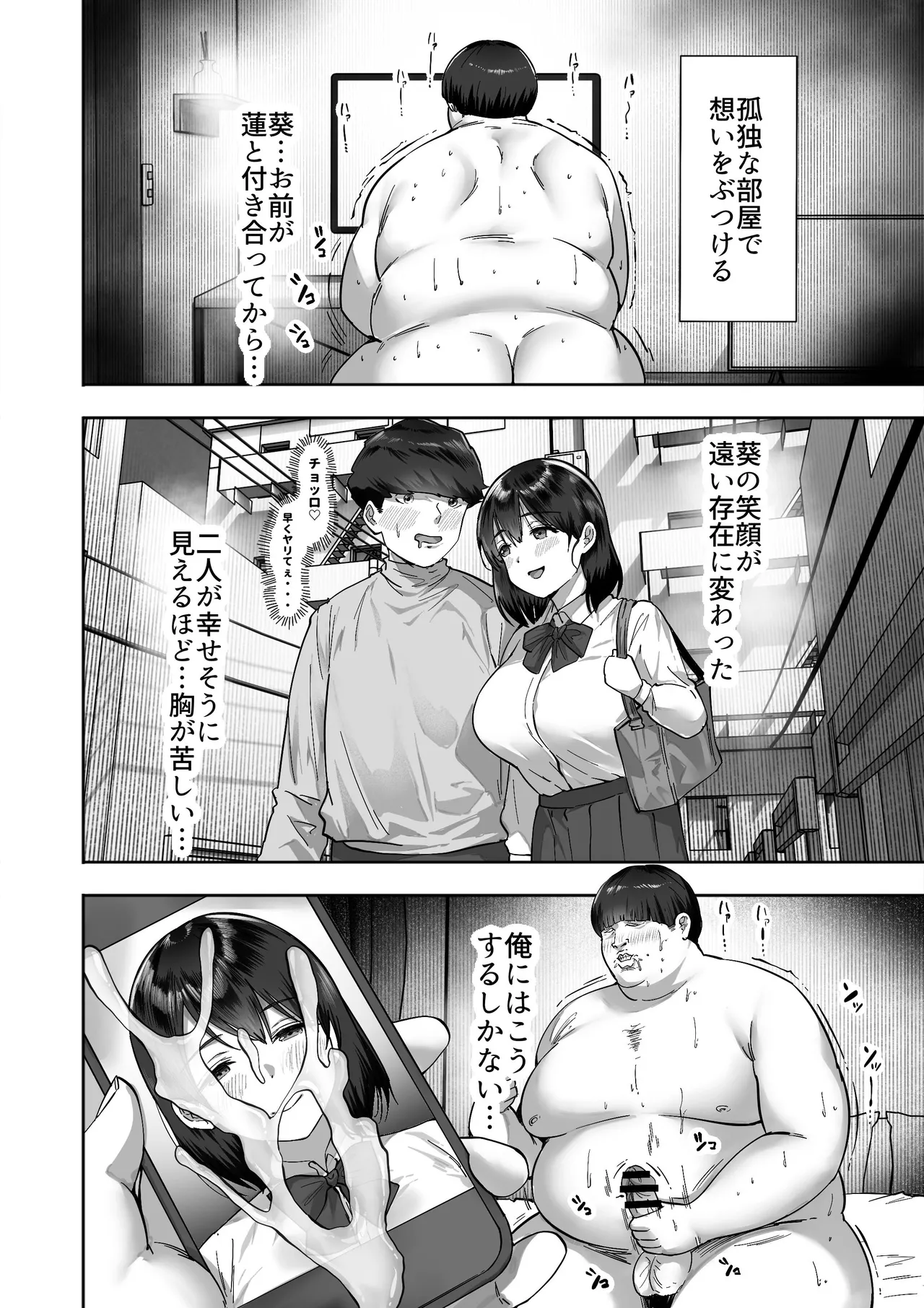 シスタースワッピング 〜俺の妹とお前の姉ちゃん交換してエッチする話〜 4ページ