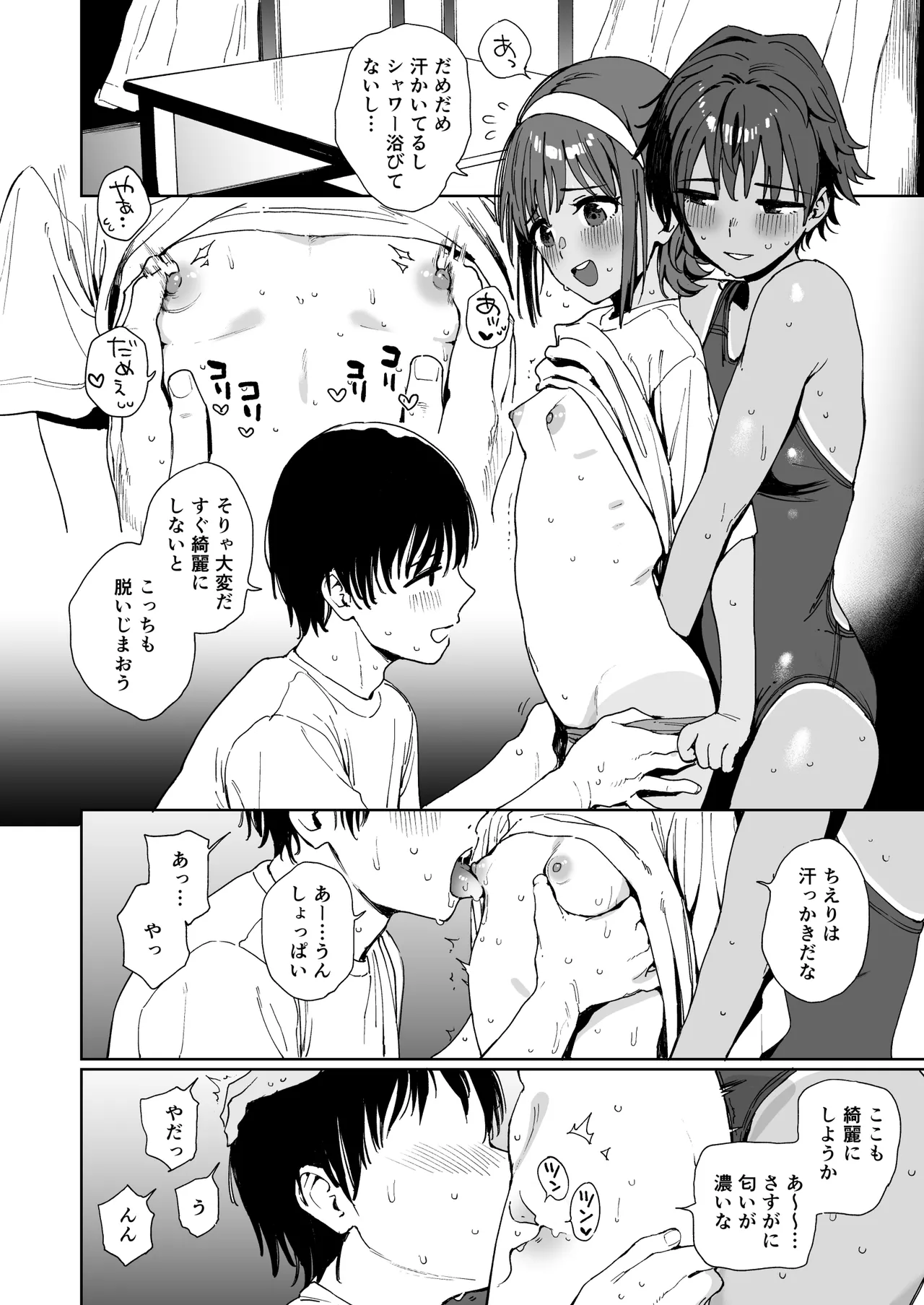 生徒とセンセと妹と。 8ページ